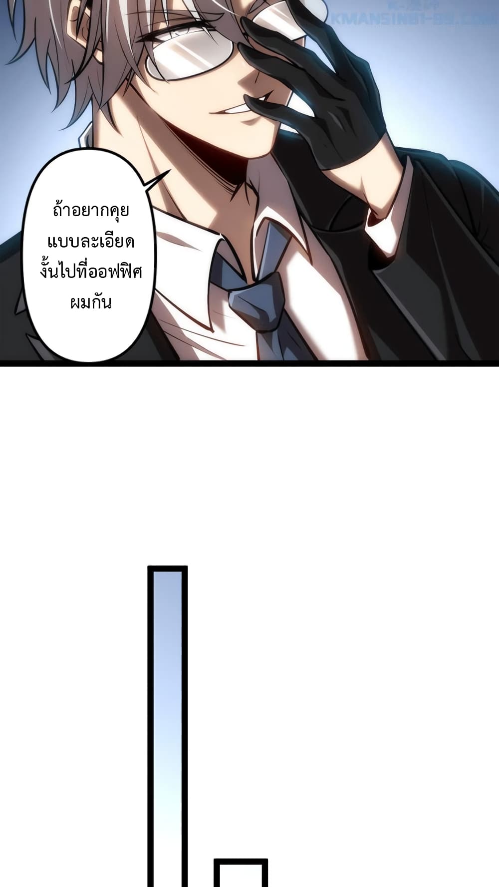 Seed of The Abyss ตอนที่ 21 9