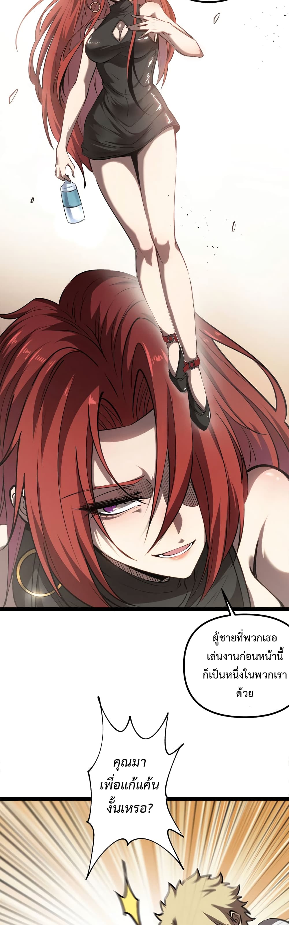 Seed of The Abyss ตอนที่ 19 11