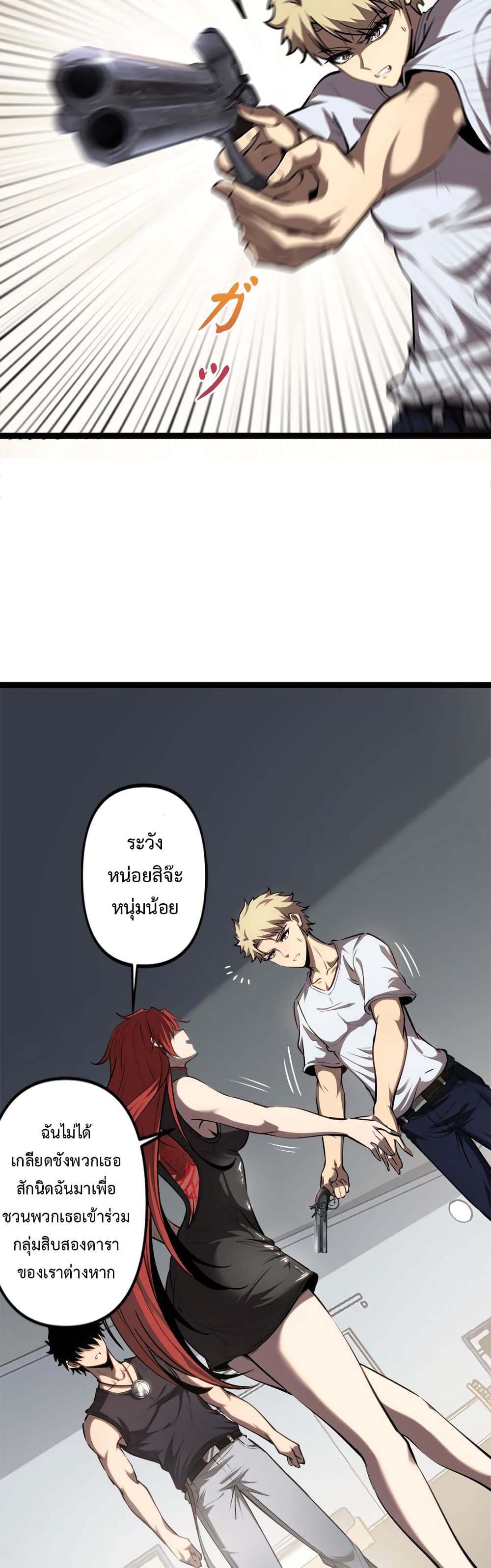 Seed of The Abyss ตอนที่ 19 12