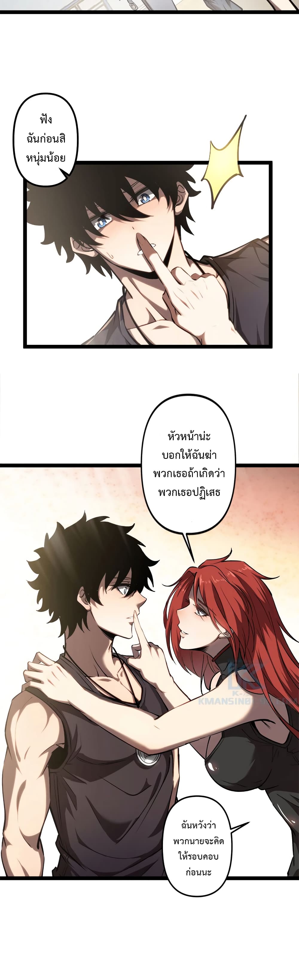 Seed of The Abyss ตอนที่ 19 13
