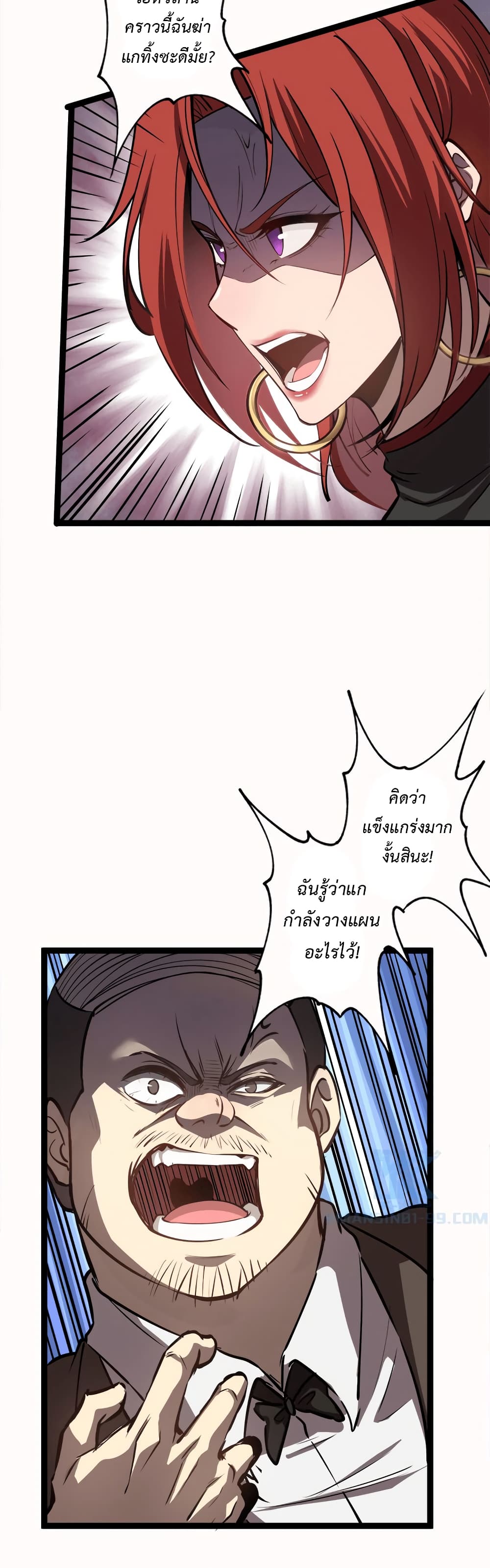 Seed of The Abyss ตอนที่ 19 26
