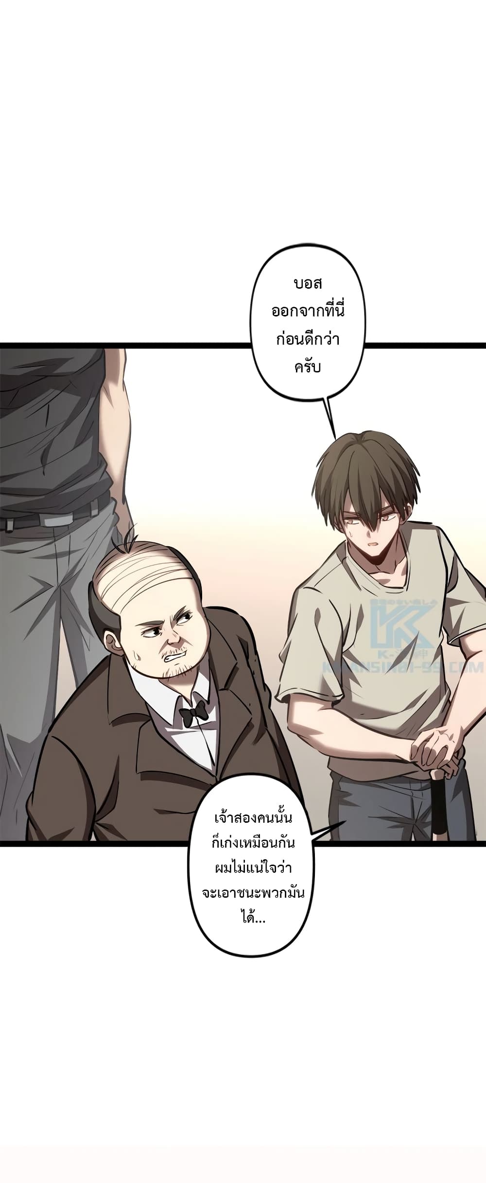 Seed of The Abyss ตอนที่ 20 10