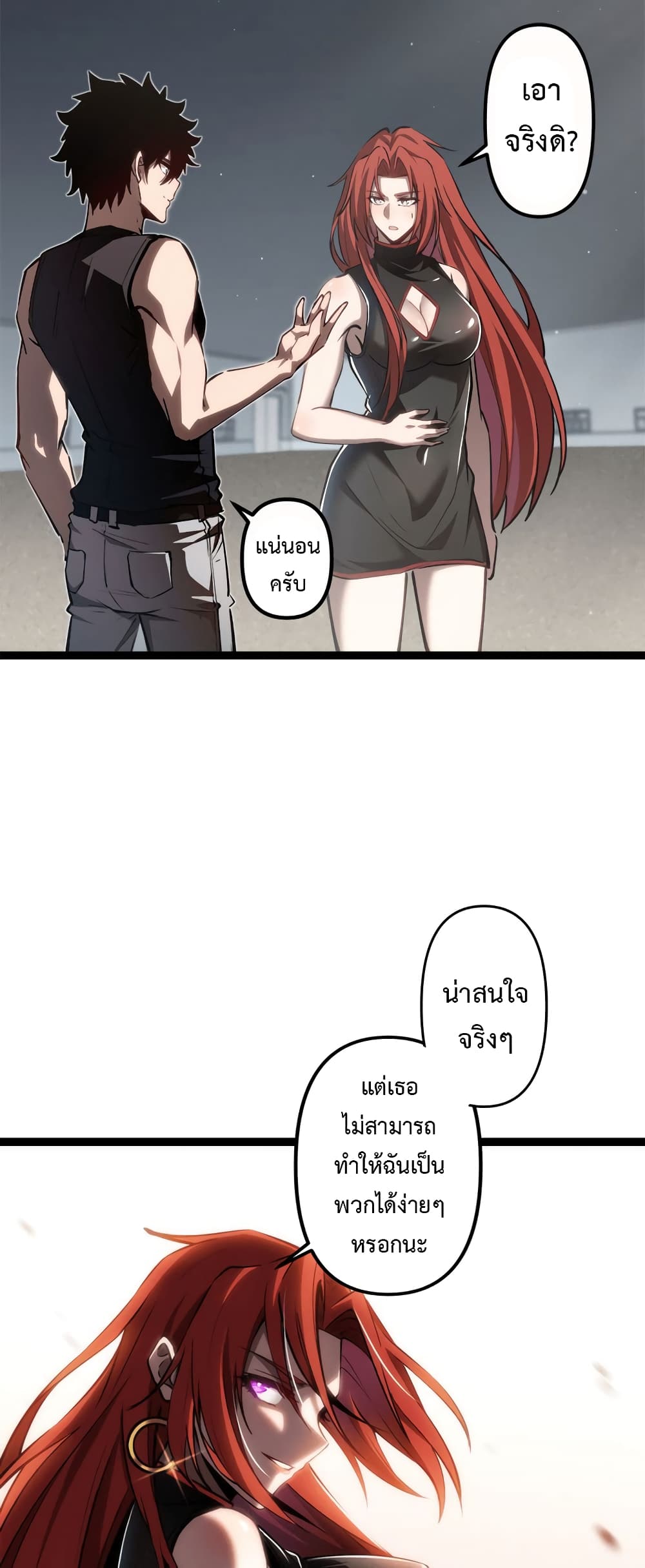 Seed of The Abyss ตอนที่ 20 18