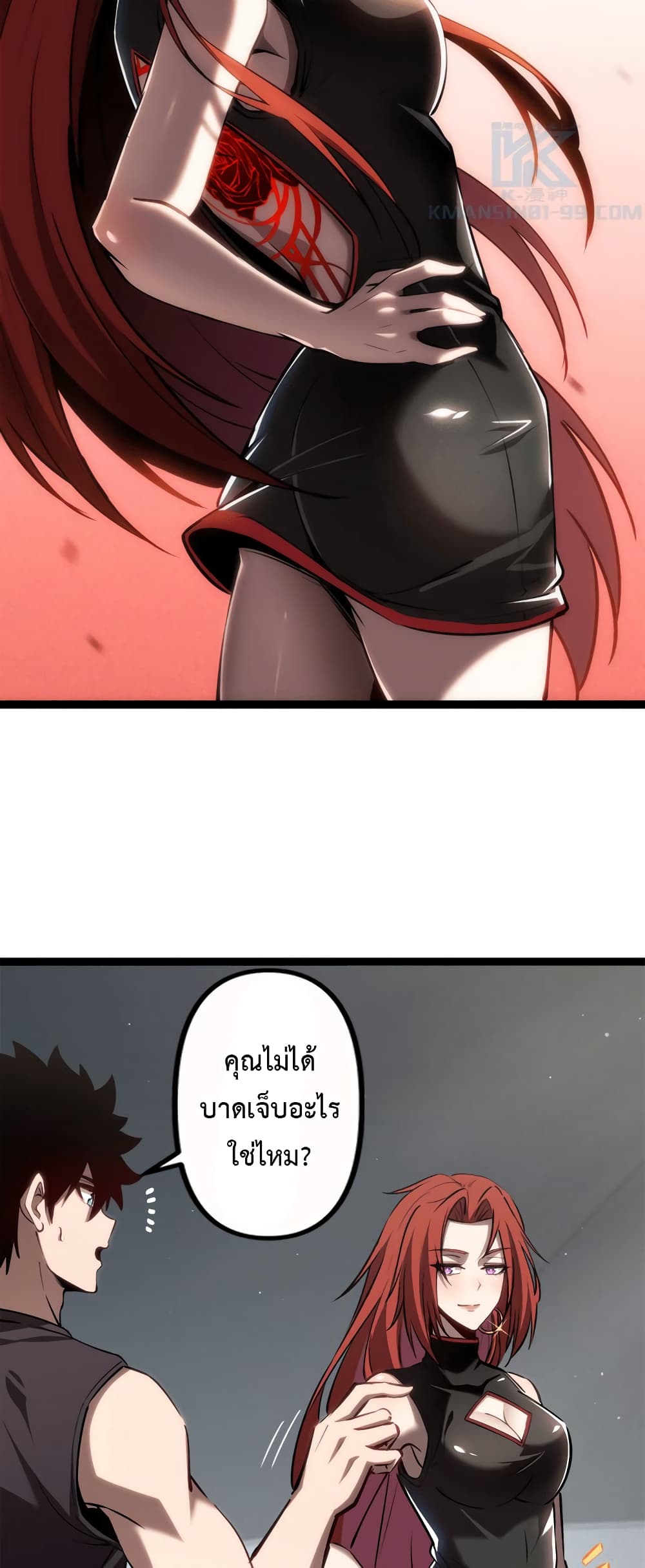 Seed of The Abyss ตอนที่ 20 19