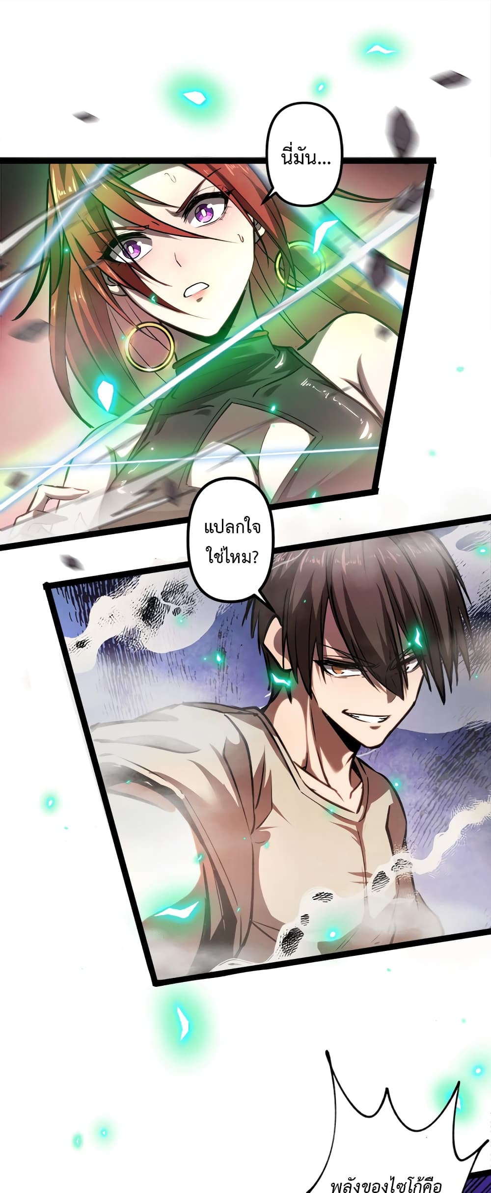 Seed of The Abyss ตอนที่ 20 2