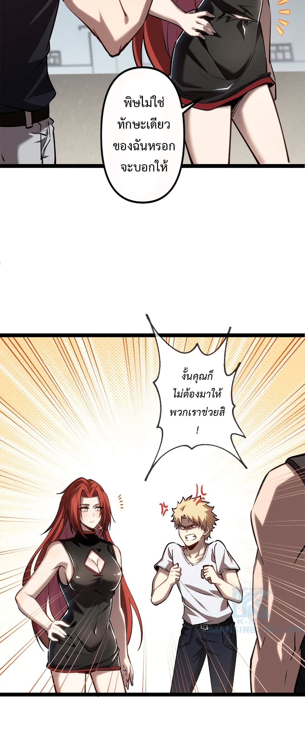 Seed of The Abyss ตอนที่ 20 20