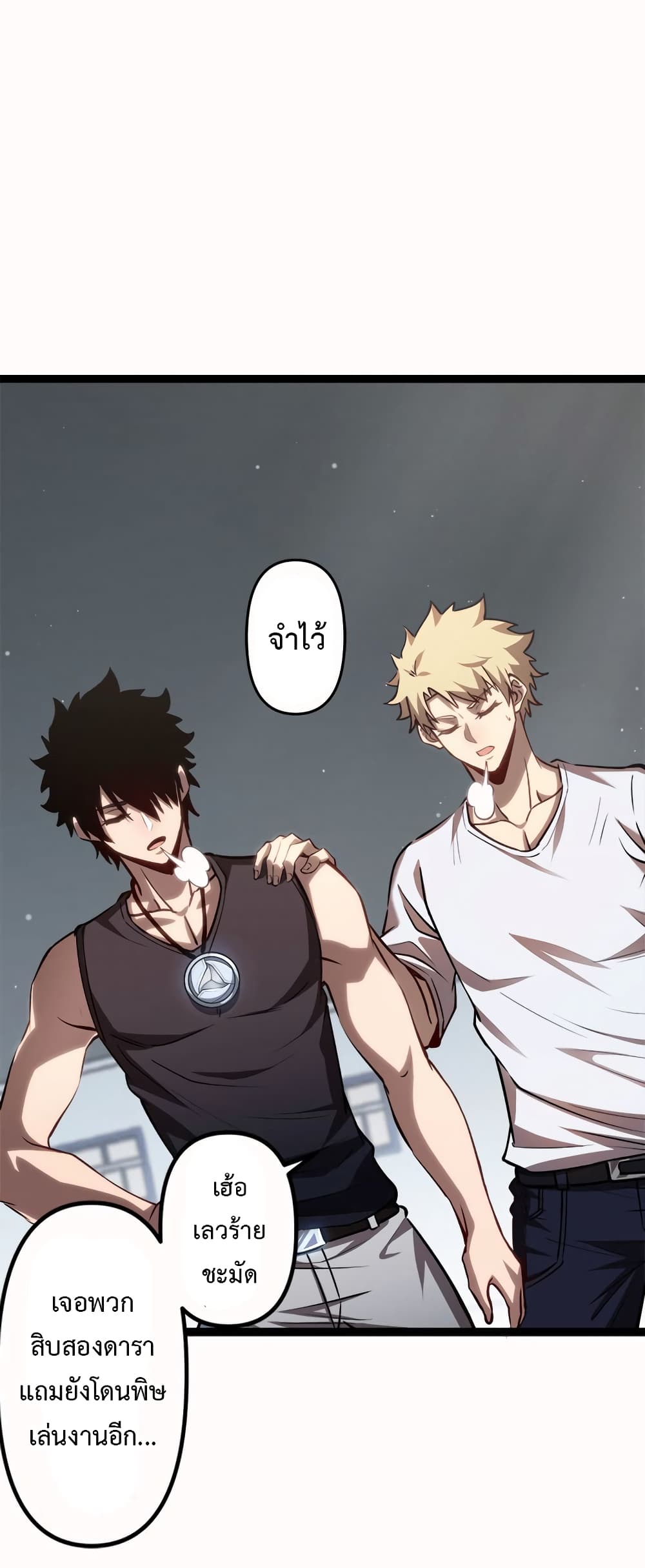 Seed of The Abyss ตอนที่ 20 23
