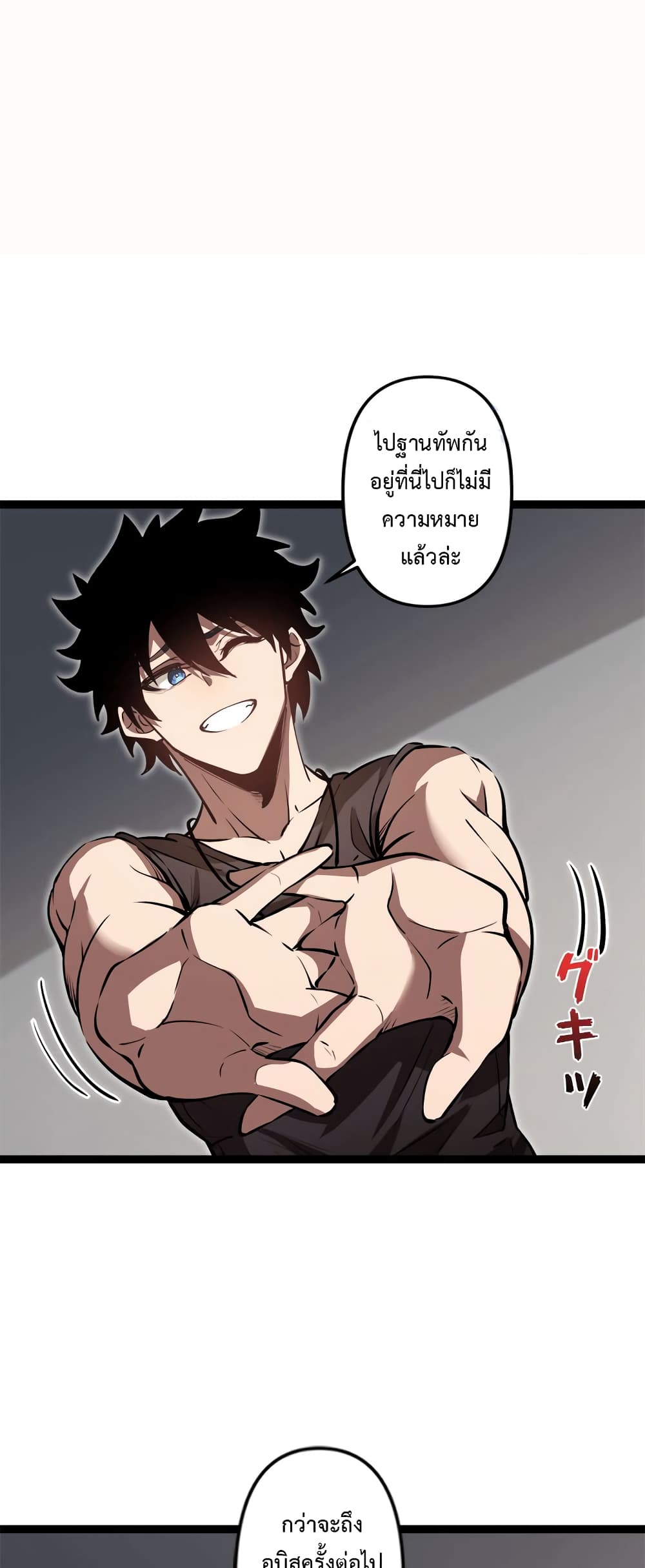 Seed of The Abyss ตอนที่ 20 24