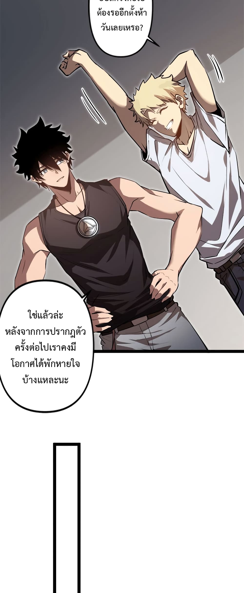 Seed of The Abyss ตอนที่ 20 25