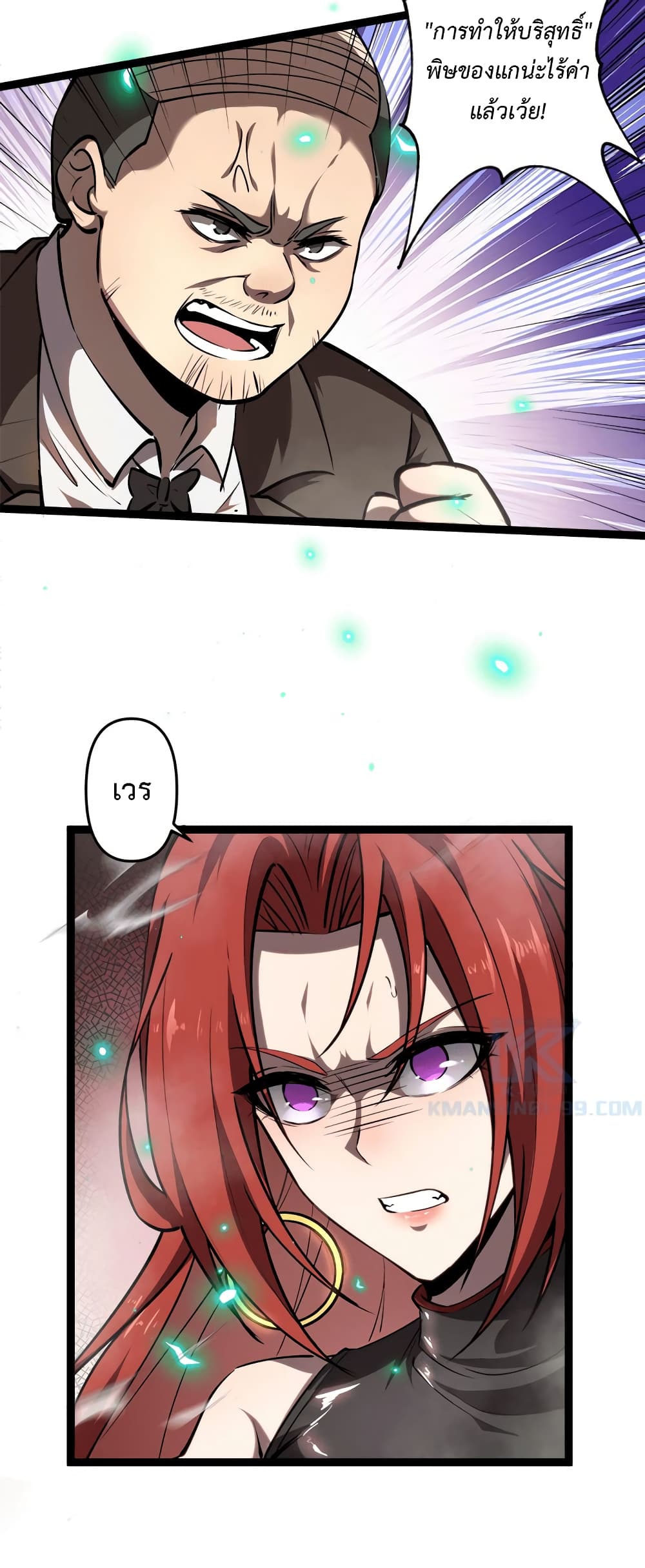 Seed of The Abyss ตอนที่ 20 3