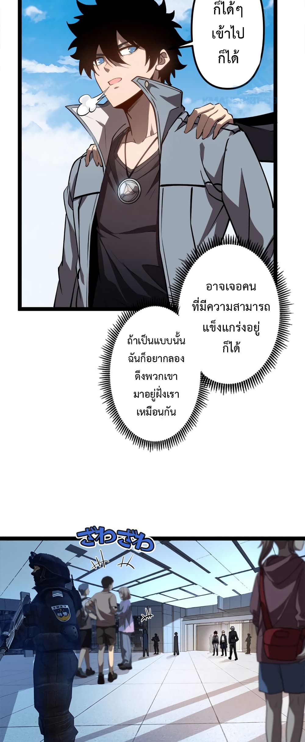 Seed of The Abyss ตอนที่ 20 31