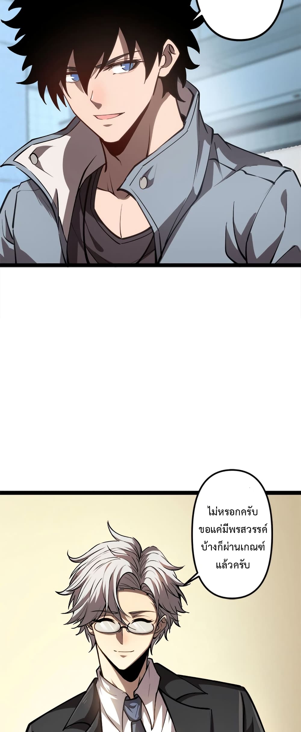 Seed of The Abyss ตอนที่ 20 34
