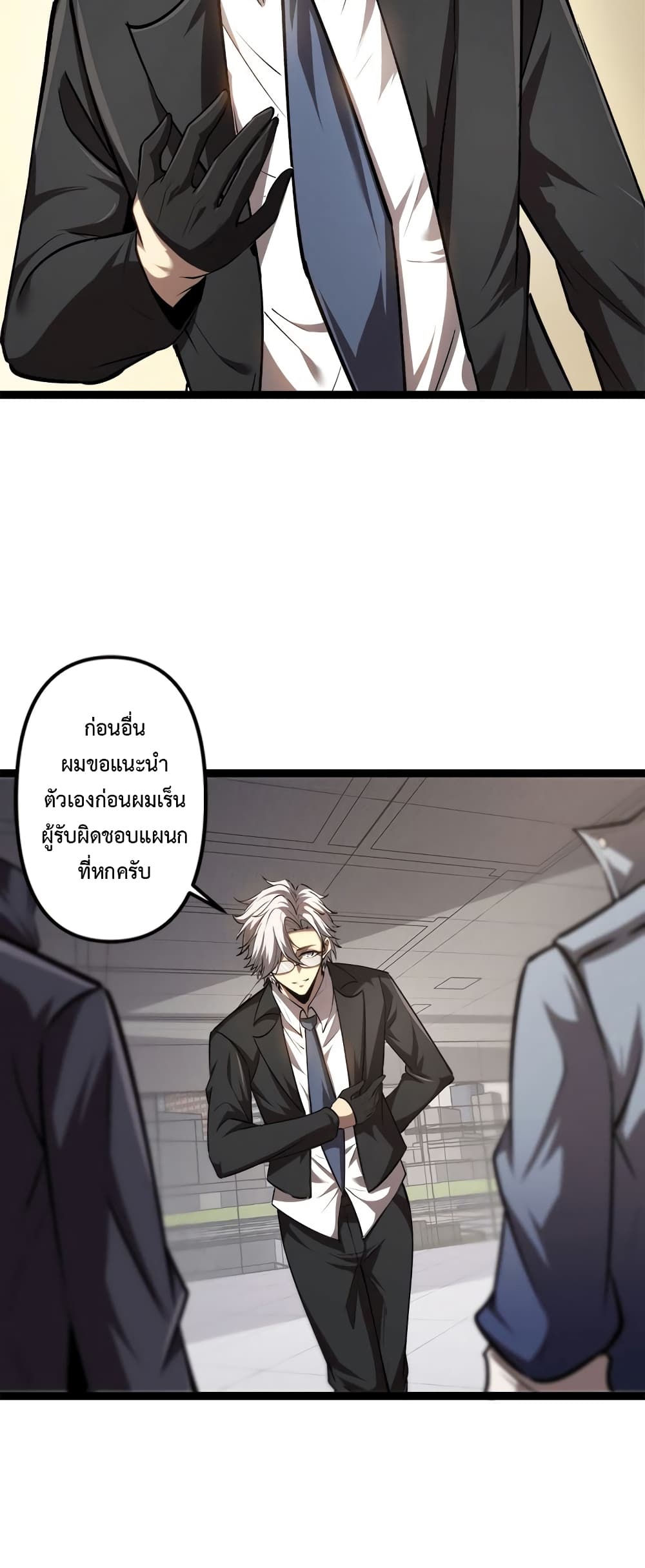 Seed of The Abyss ตอนที่ 20 35