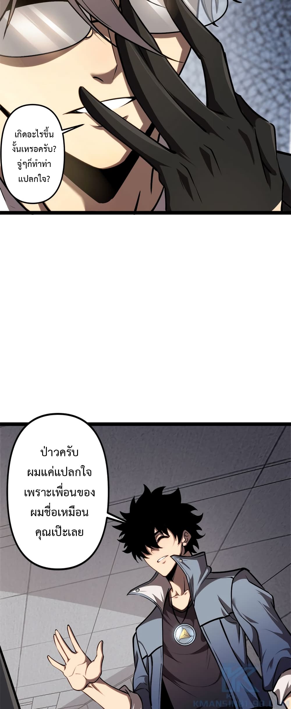 Seed of The Abyss ตอนที่ 20 37
