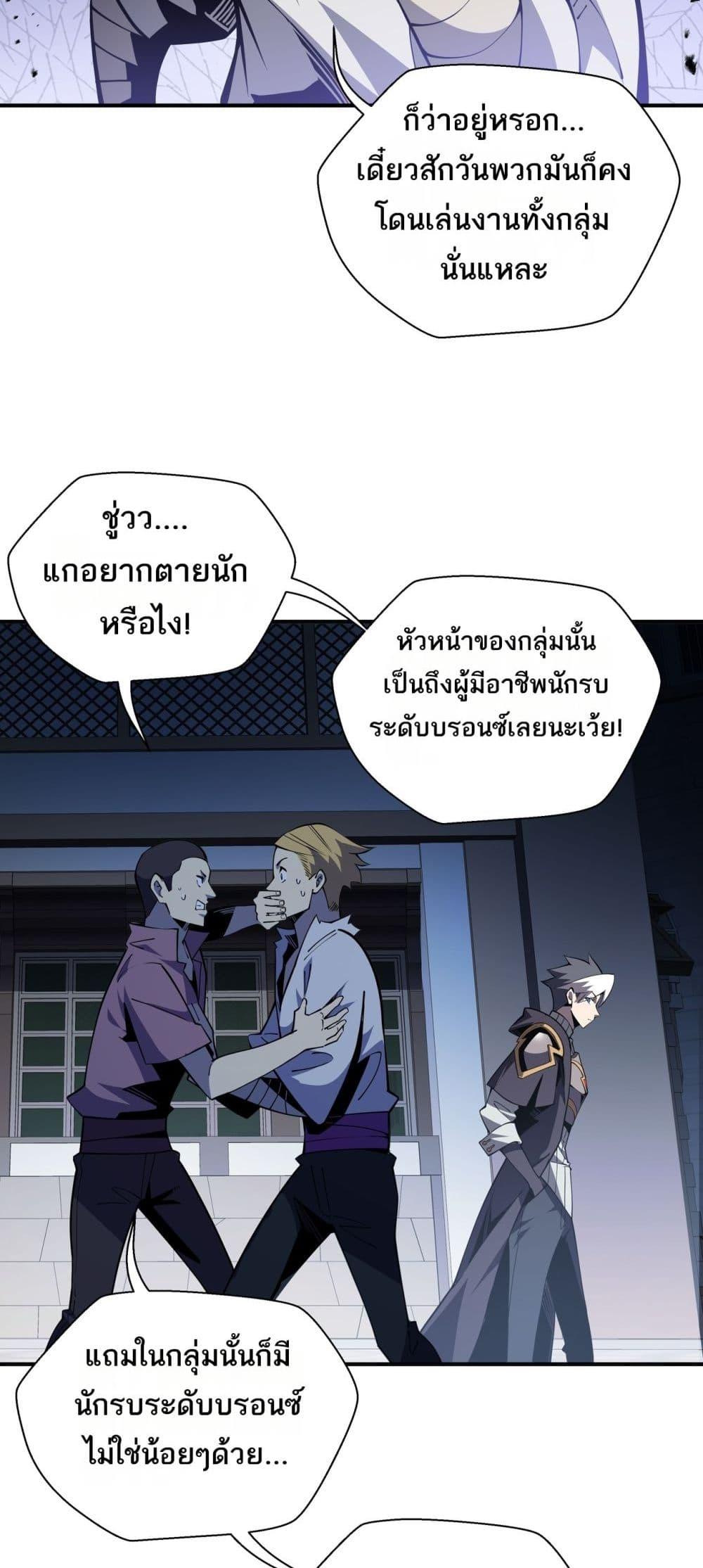 Sorry, My Skills Are Automatically Max Level! ตอนที่ 16 11