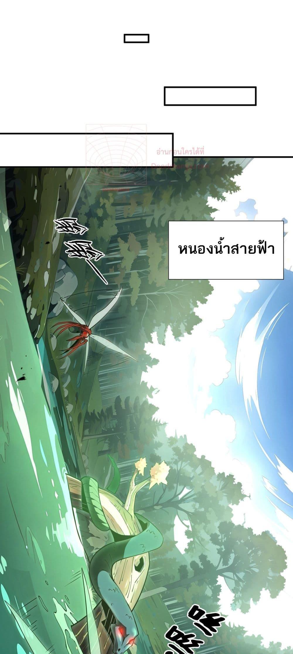 Sorry, My Skills Are Automatically Max Level! ตอนที่ 16 13