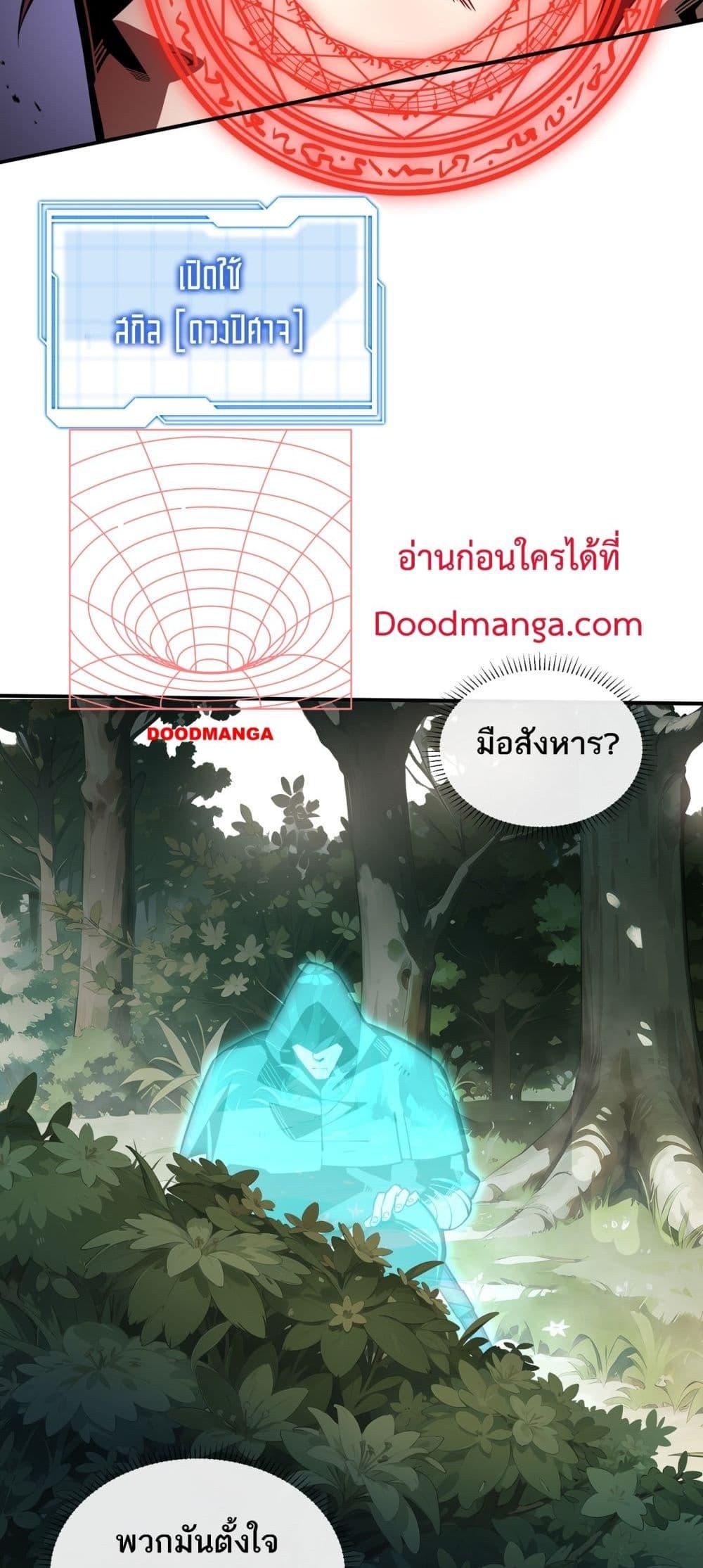 Sorry, My Skills Are Automatically Max Level! ตอนที่ 16 21