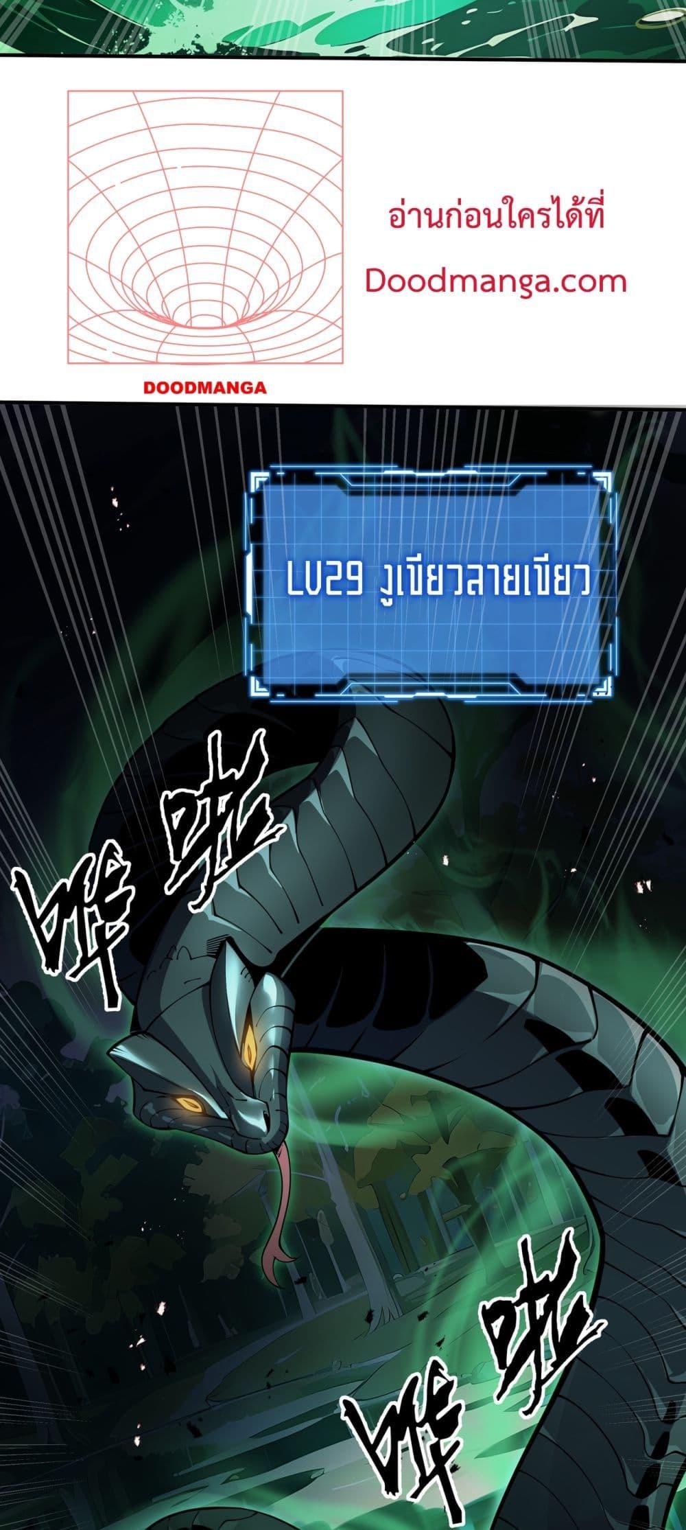 Sorry, My Skills Are Automatically Max Level! ตอนที่ 16 23