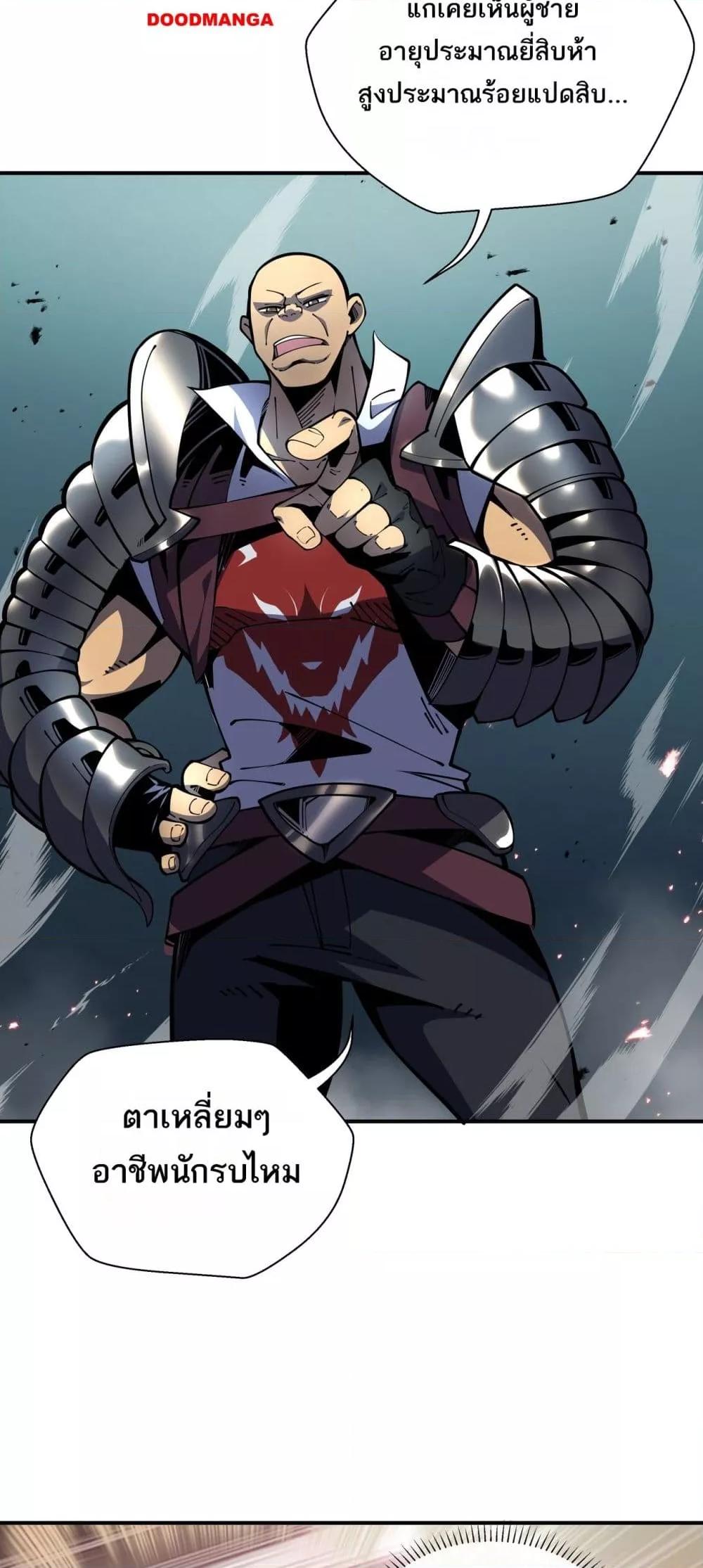 Sorry, My Skills Are Automatically Max Level! ตอนที่ 16 3