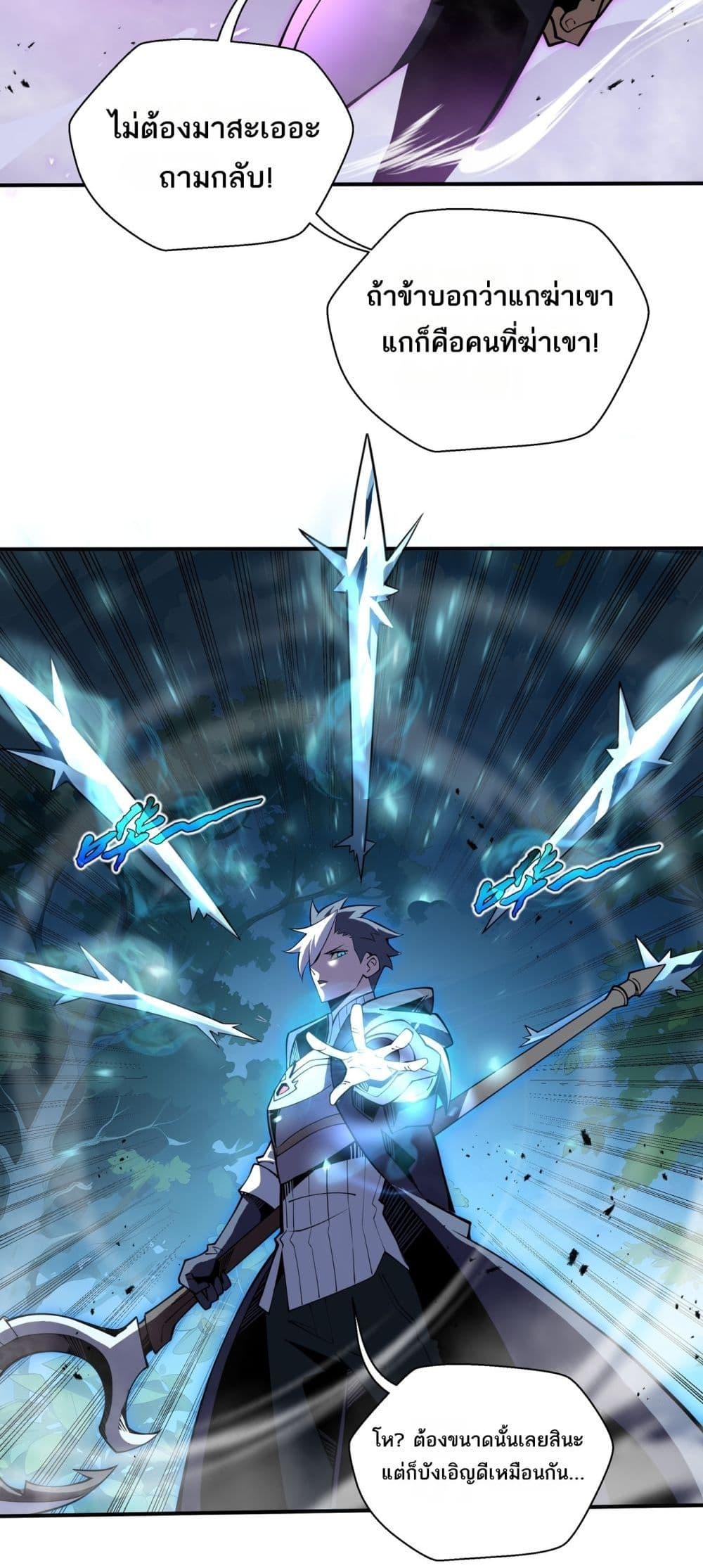Sorry, My Skills Are Automatically Max Level! ตอนที่ 16 33