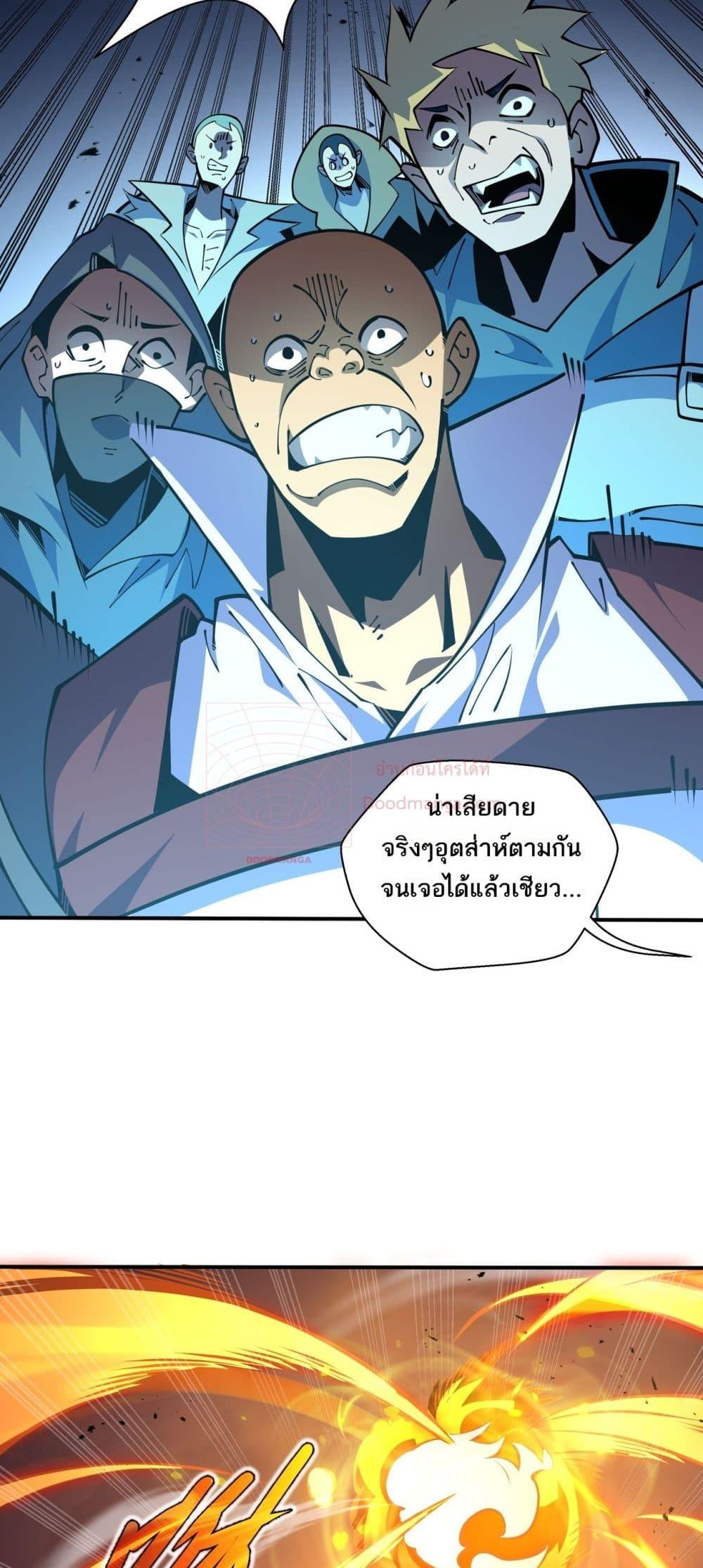 Sorry, My Skills Are Automatically Max Level! ตอนที่ 16 40