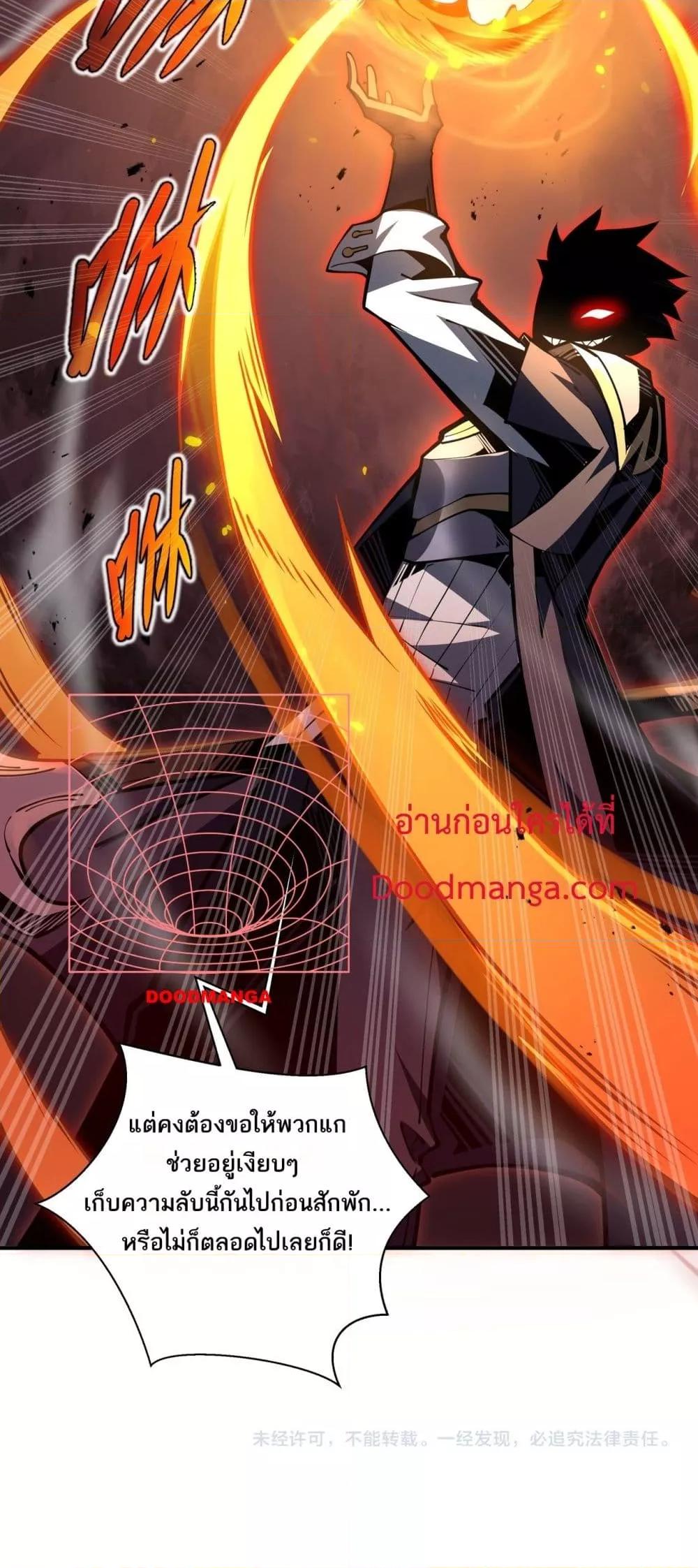 Sorry, My Skills Are Automatically Max Level! ตอนที่ 16 41
