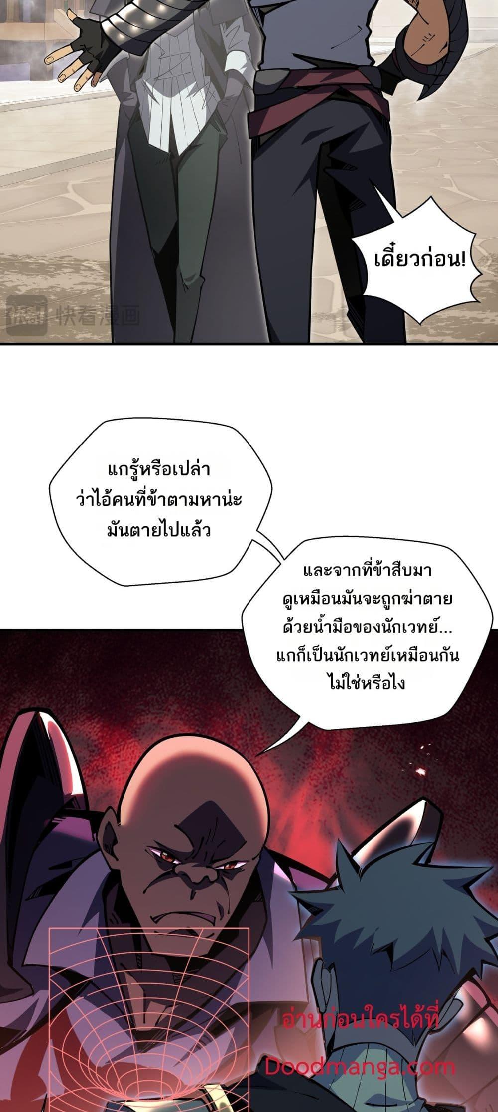 Sorry, My Skills Are Automatically Max Level! ตอนที่ 16 5