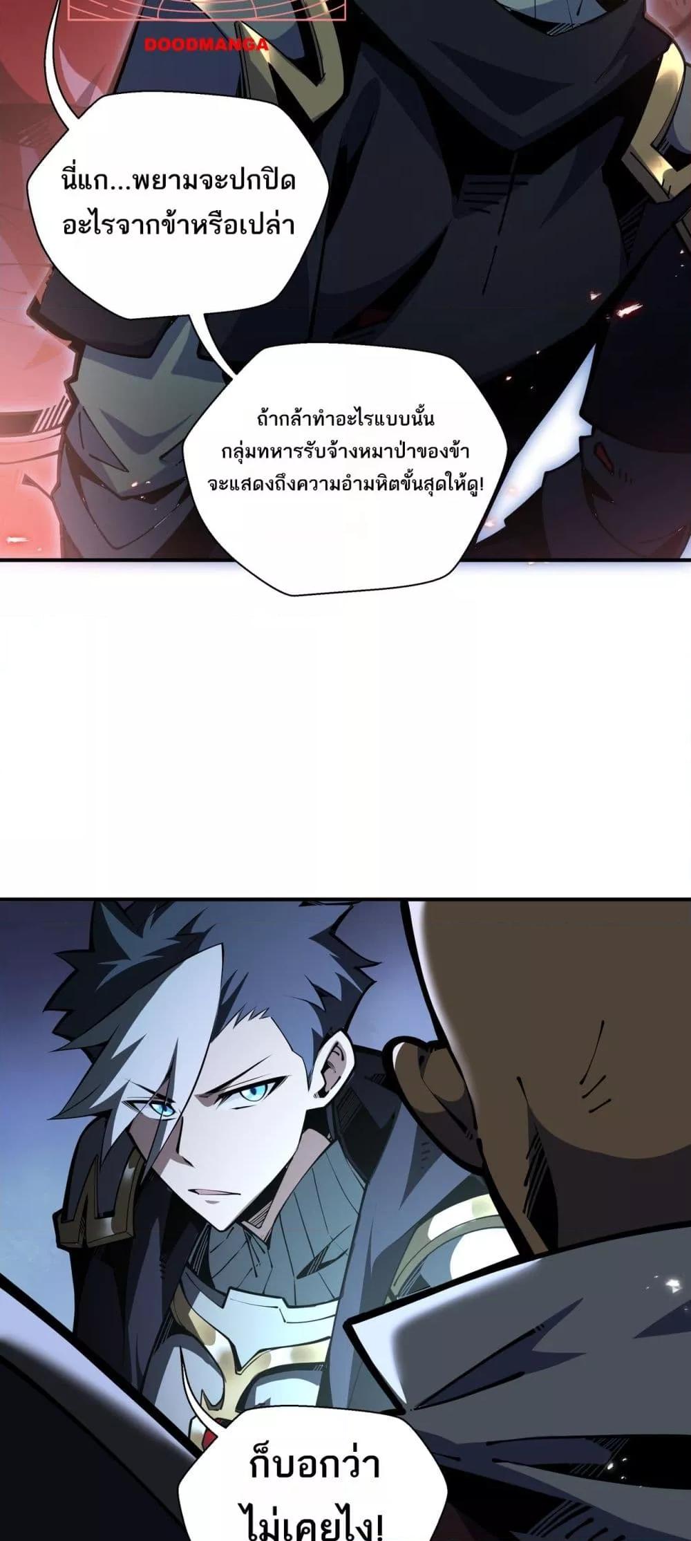 Sorry, My Skills Are Automatically Max Level! ตอนที่ 16 6