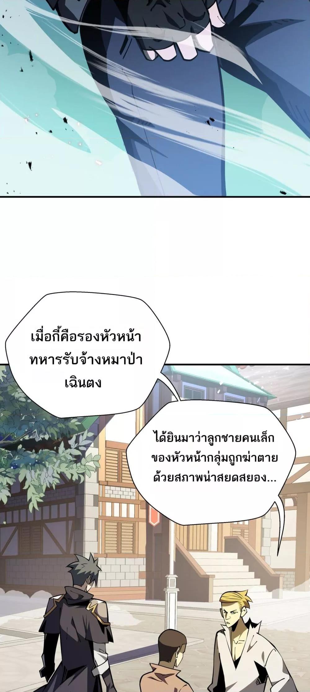 Sorry, My Skills Are Automatically Max Level! ตอนที่ 16 9