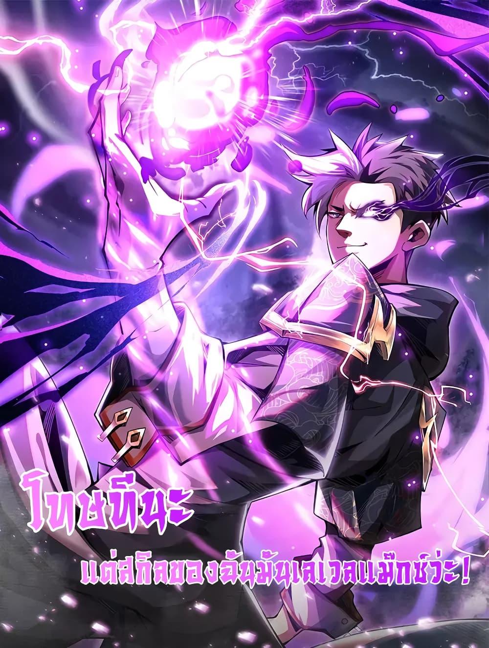 Sorry, My Skills Are Automatically Max Level! ตอนที่ 17 1