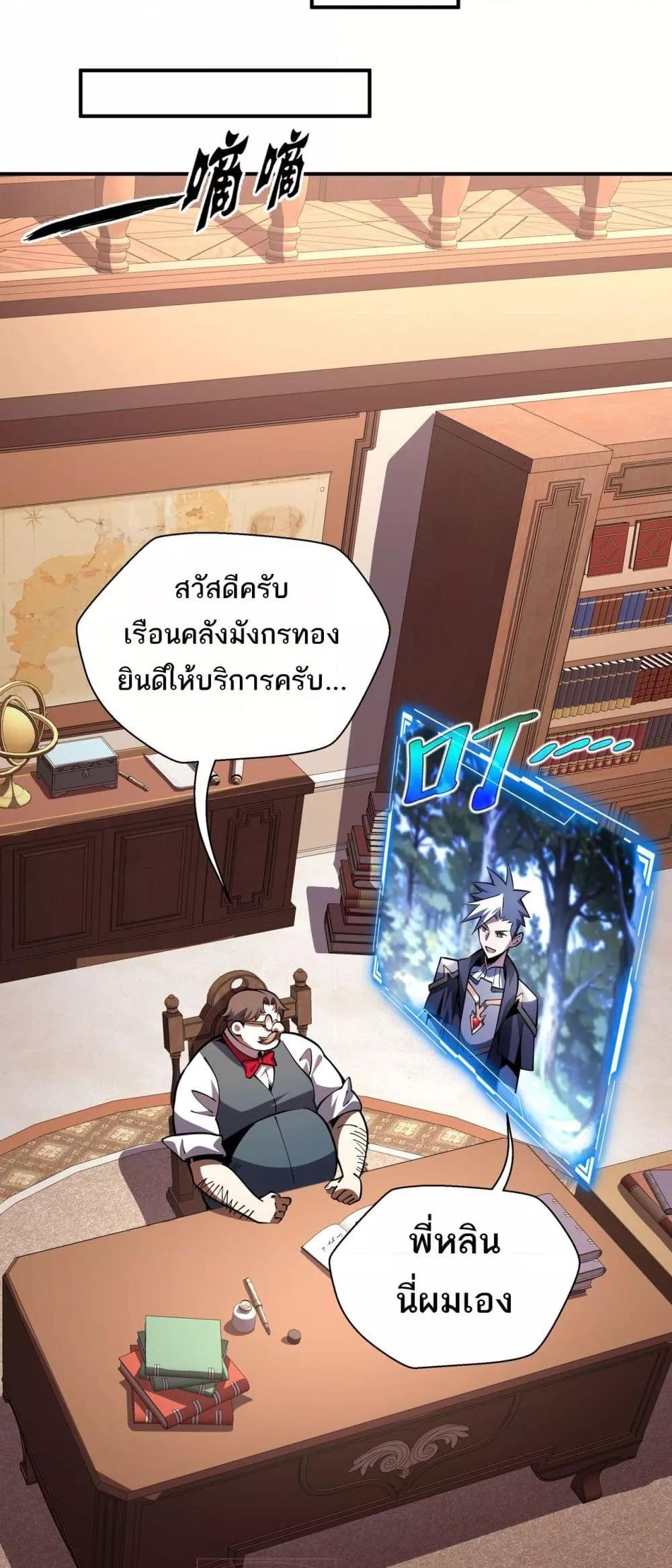 Sorry, My Skills Are Automatically Max Level! ตอนที่ 17 11