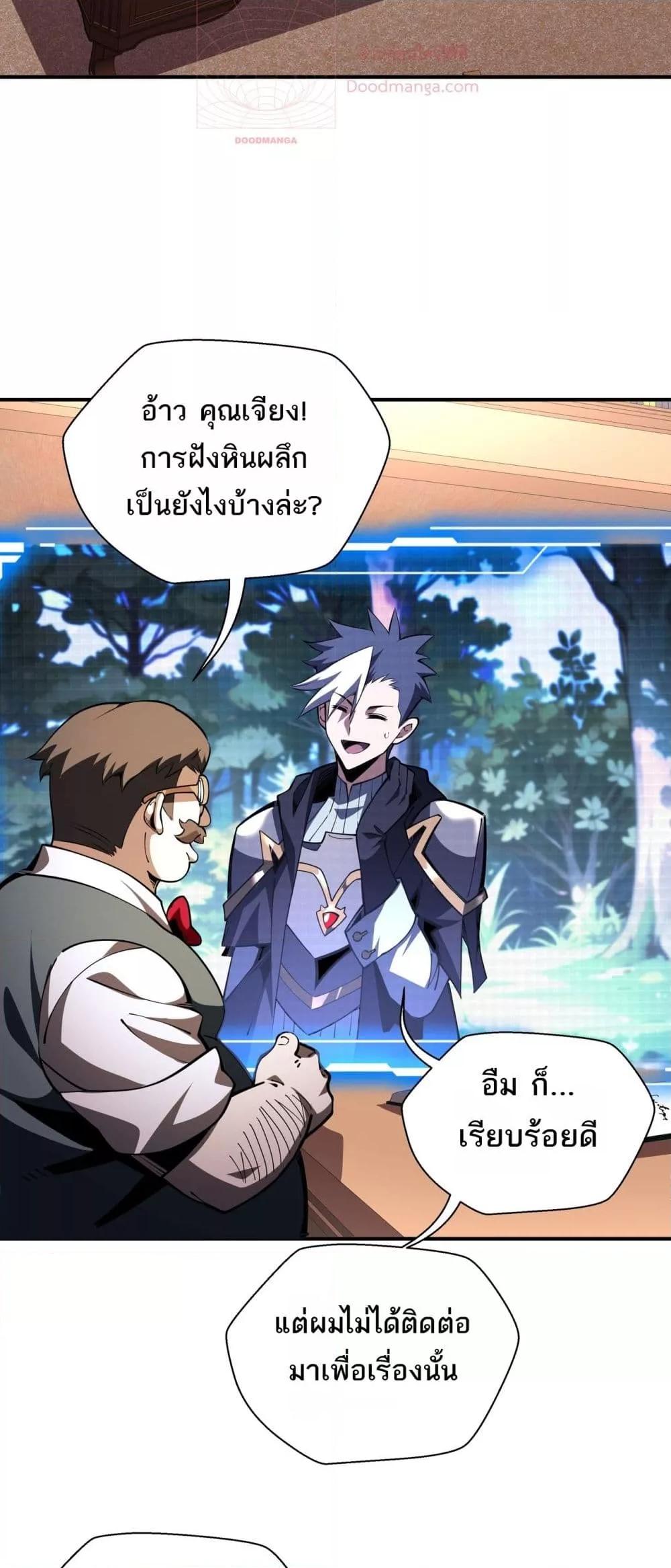 Sorry, My Skills Are Automatically Max Level! ตอนที่ 17 12