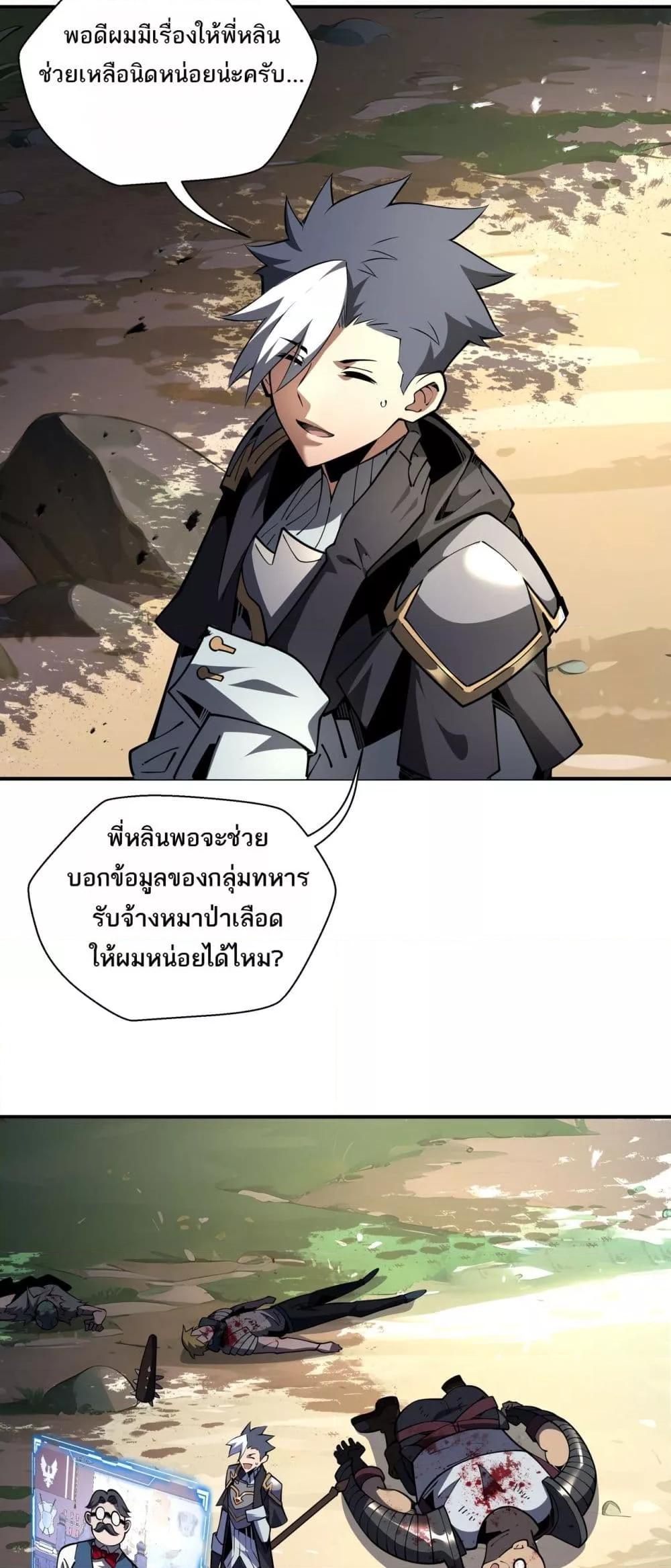 Sorry, My Skills Are Automatically Max Level! ตอนที่ 17 13