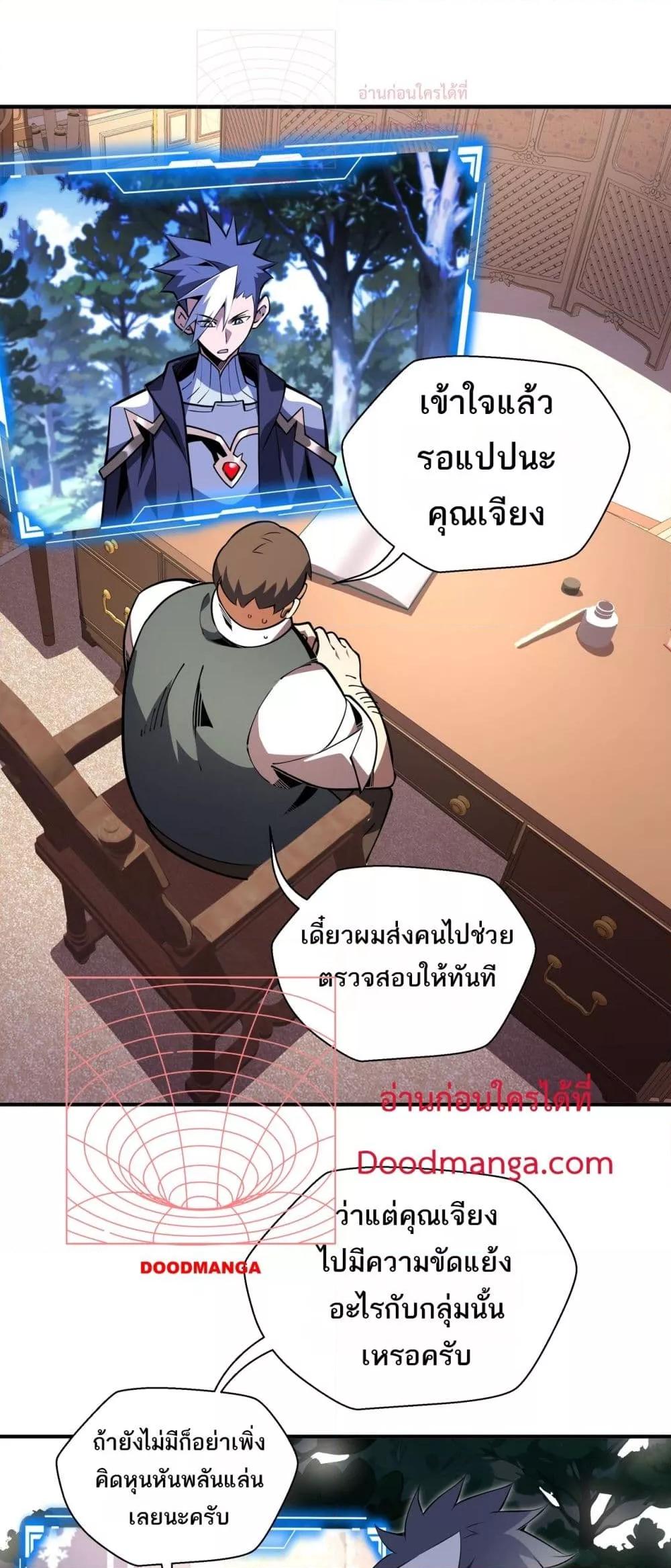 Sorry, My Skills Are Automatically Max Level! ตอนที่ 17 15