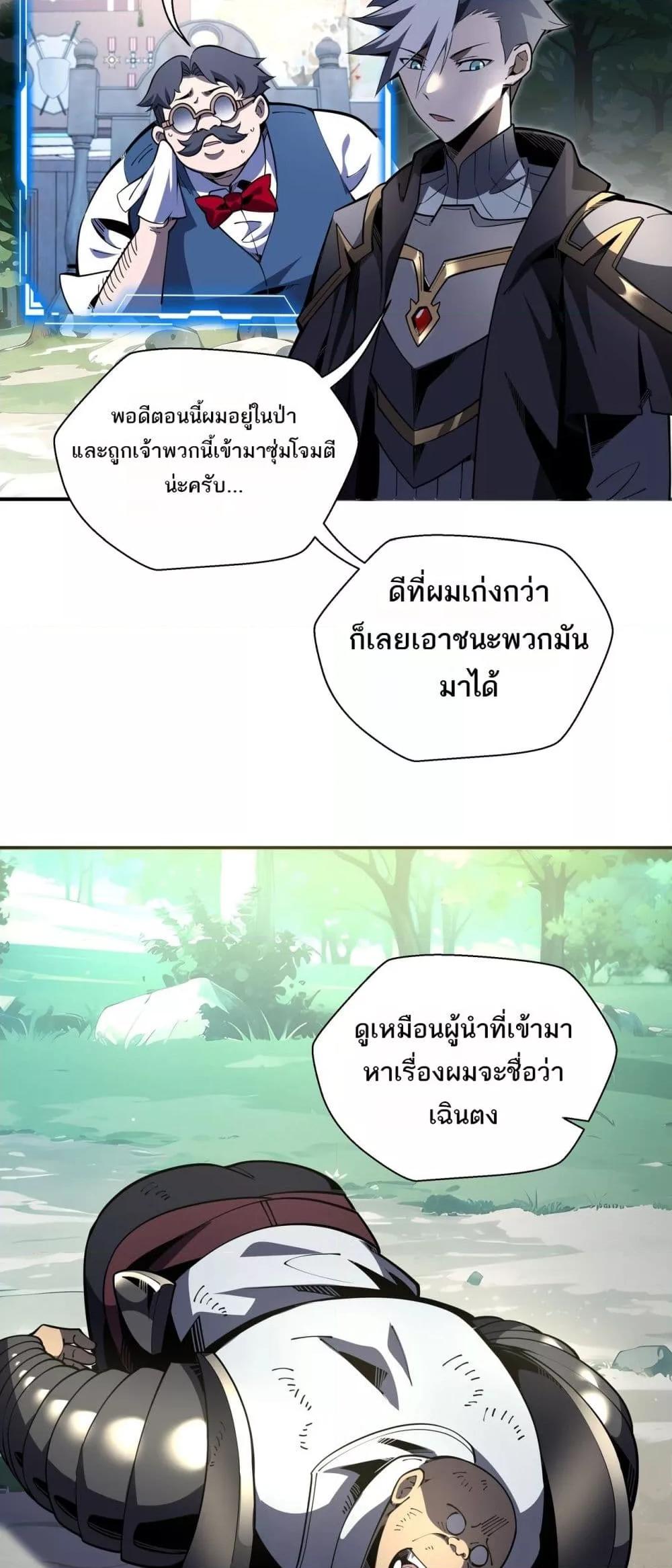 Sorry, My Skills Are Automatically Max Level! ตอนที่ 17 16