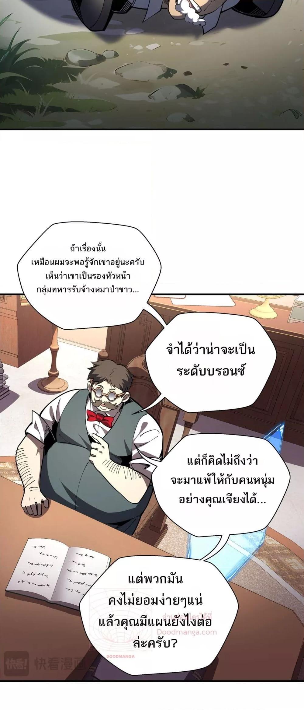 Sorry, My Skills Are Automatically Max Level! ตอนที่ 17 17
