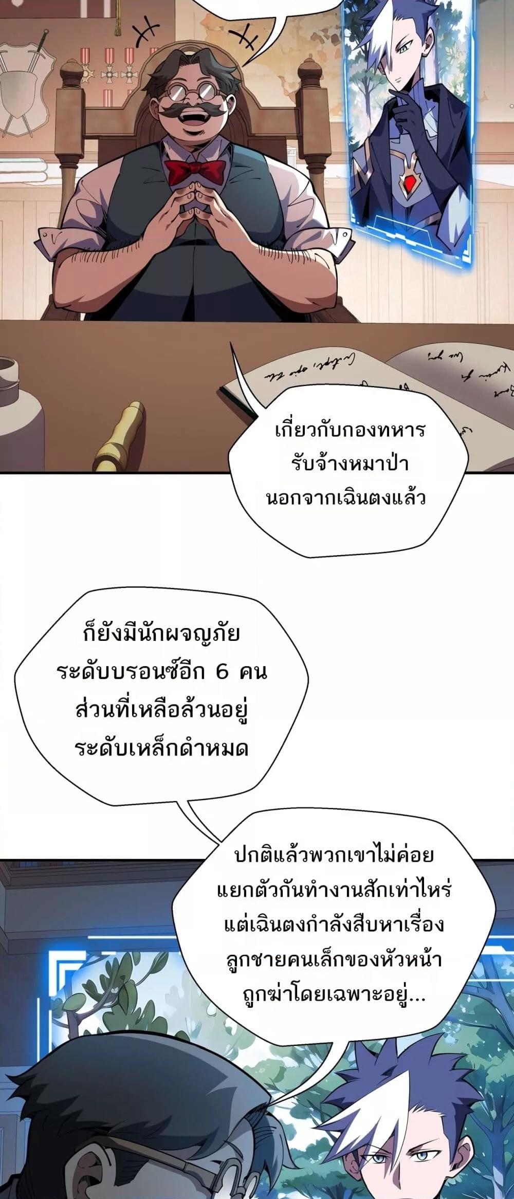 Sorry, My Skills Are Automatically Max Level! ตอนที่ 17 19