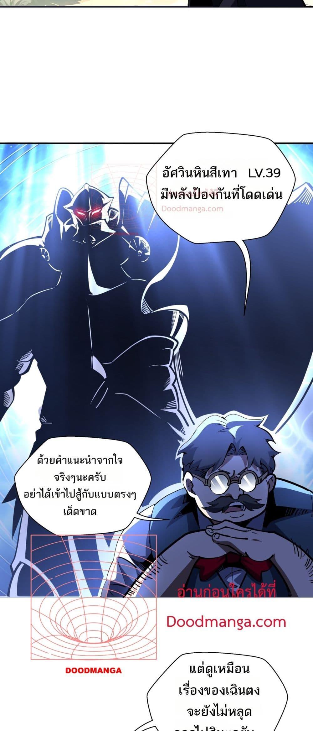 Sorry, My Skills Are Automatically Max Level! ตอนที่ 17 21