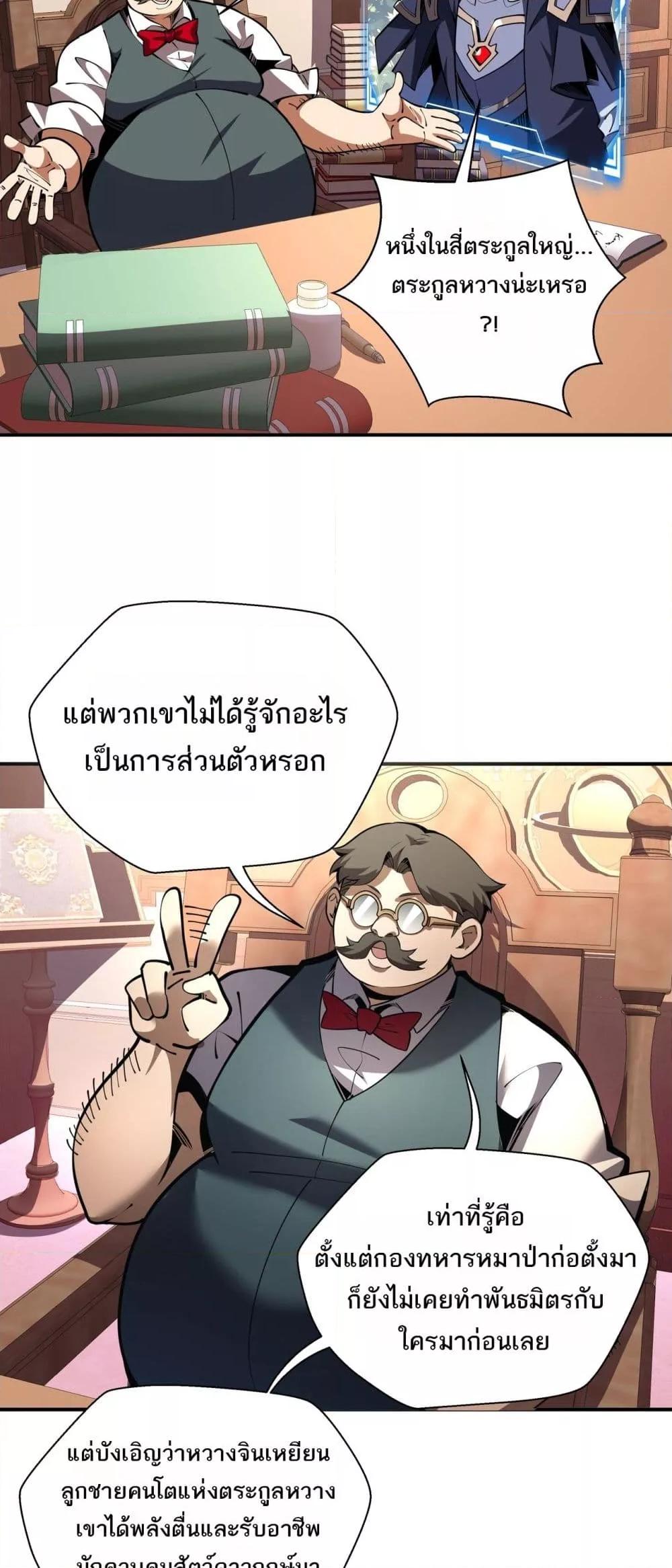 Sorry, My Skills Are Automatically Max Level! ตอนที่ 17 23