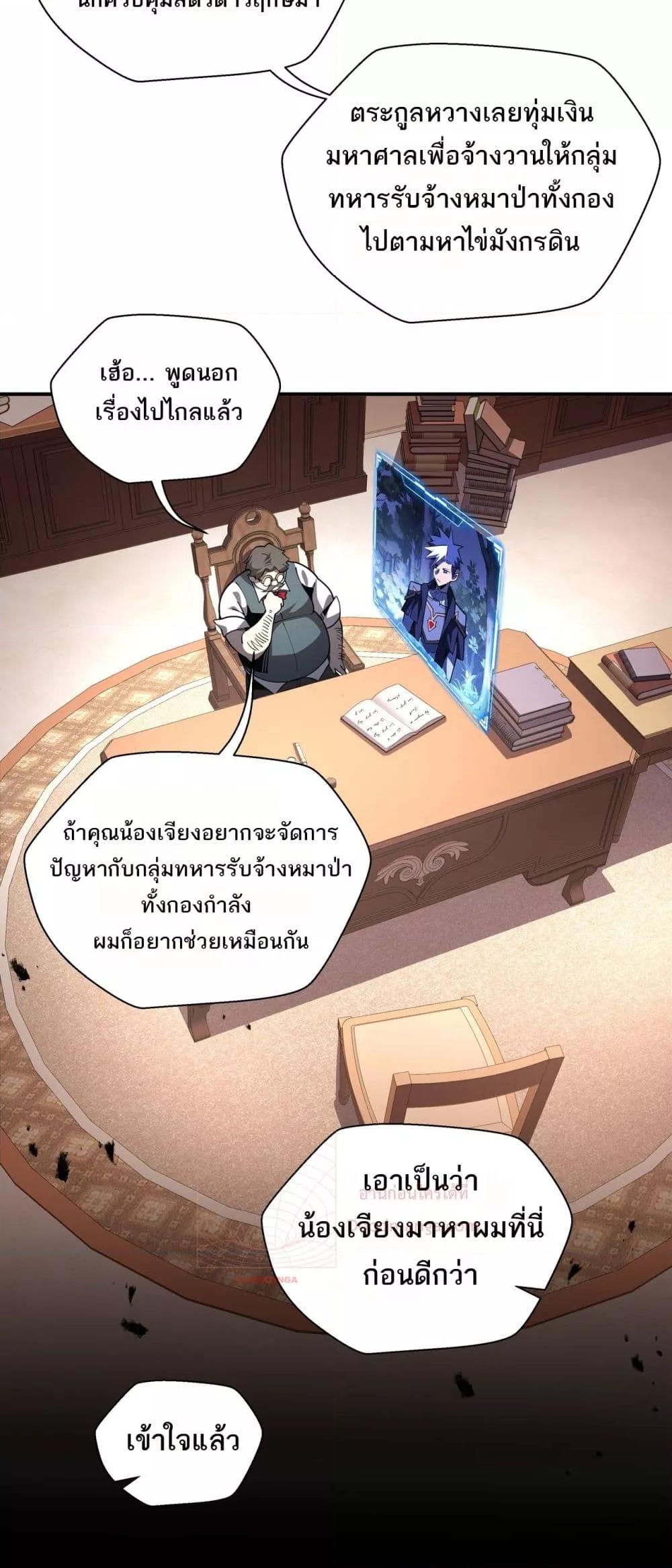 Sorry, My Skills Are Automatically Max Level! ตอนที่ 17 24