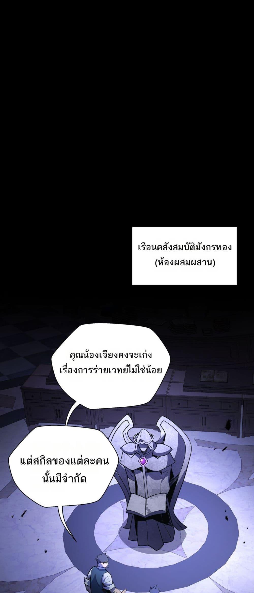Sorry, My Skills Are Automatically Max Level! ตอนที่ 17 25