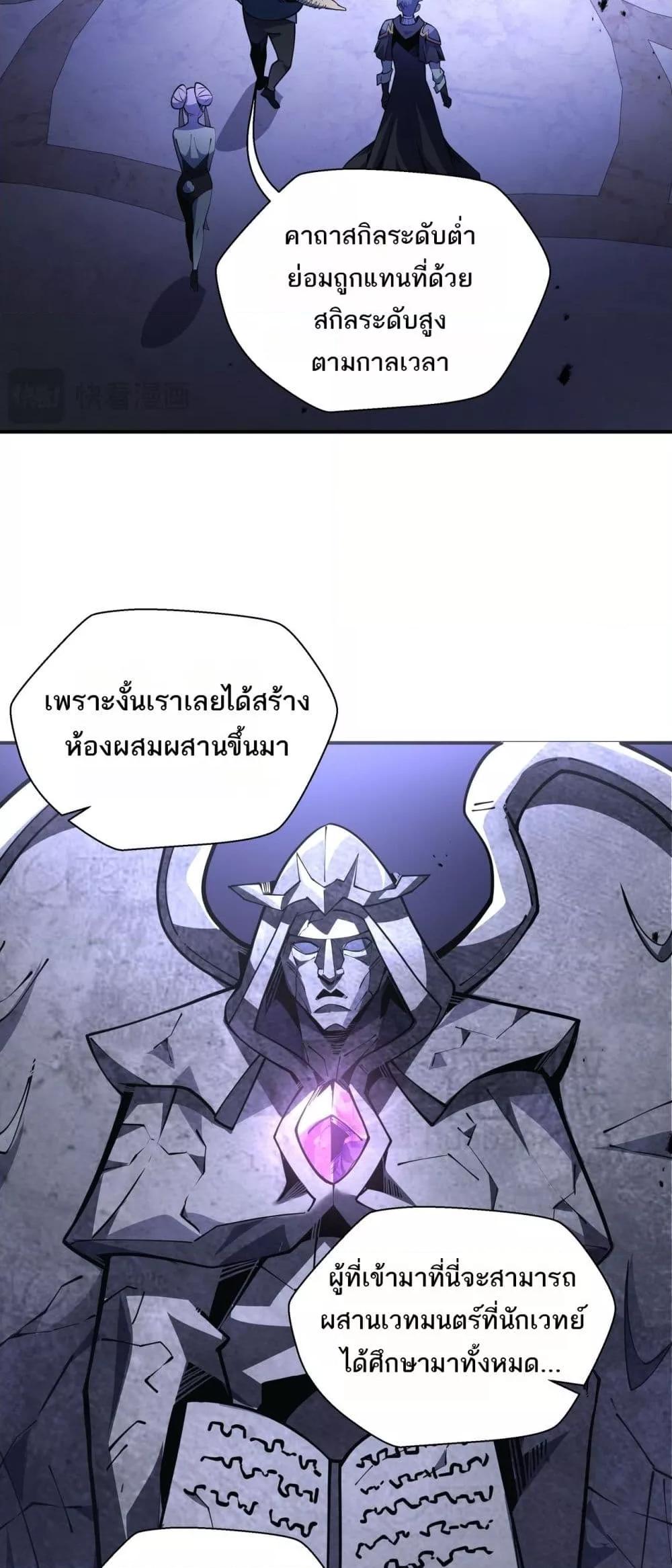 Sorry, My Skills Are Automatically Max Level! ตอนที่ 17 26