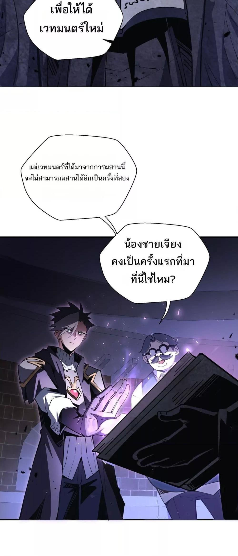 Sorry, My Skills Are Automatically Max Level! ตอนที่ 17 27