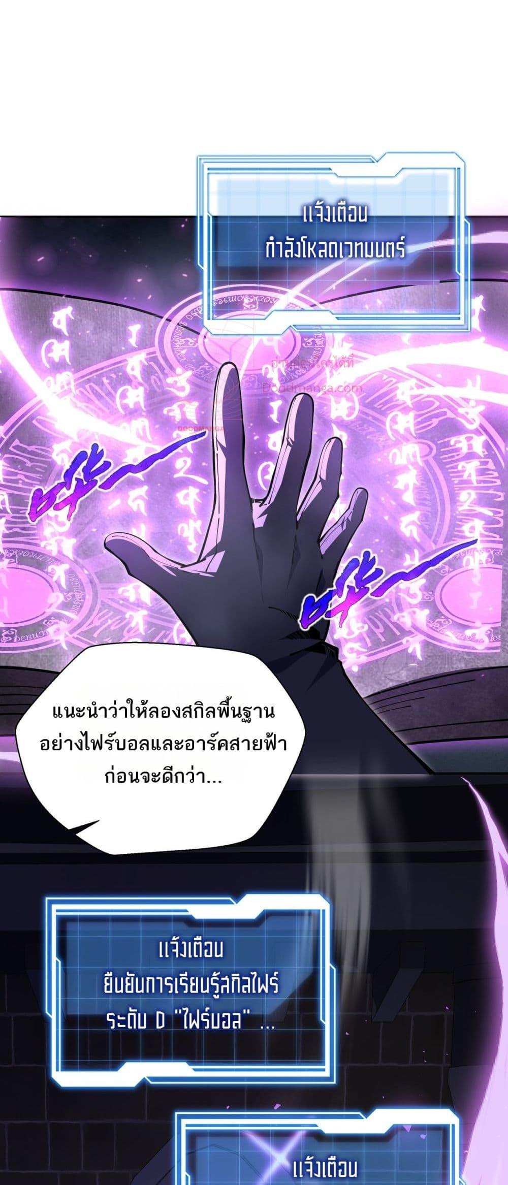 Sorry, My Skills Are Automatically Max Level! ตอนที่ 17 28