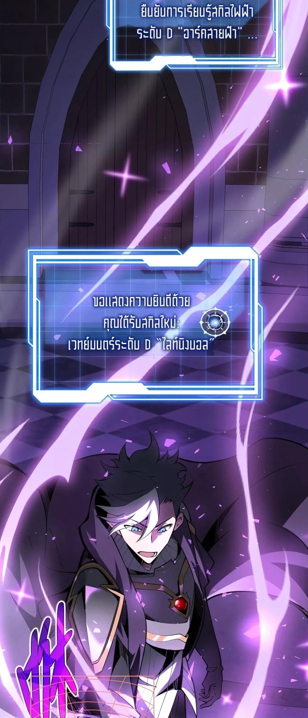 Sorry, My Skills Are Automatically Max Level! ตอนที่ 17 29
