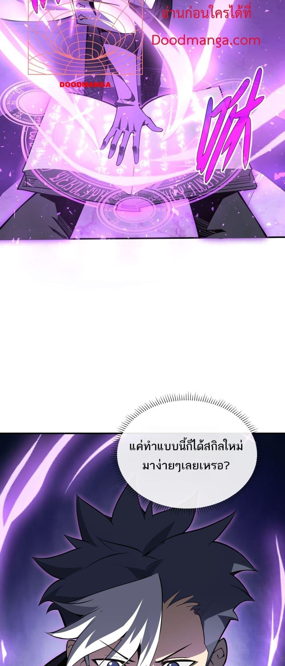 Sorry, My Skills Are Automatically Max Level! ตอนที่ 17 30