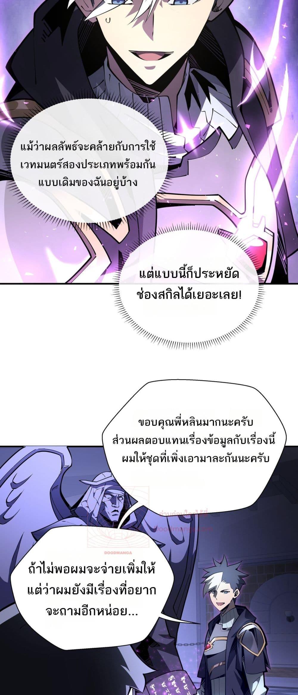 Sorry, My Skills Are Automatically Max Level! ตอนที่ 17 31