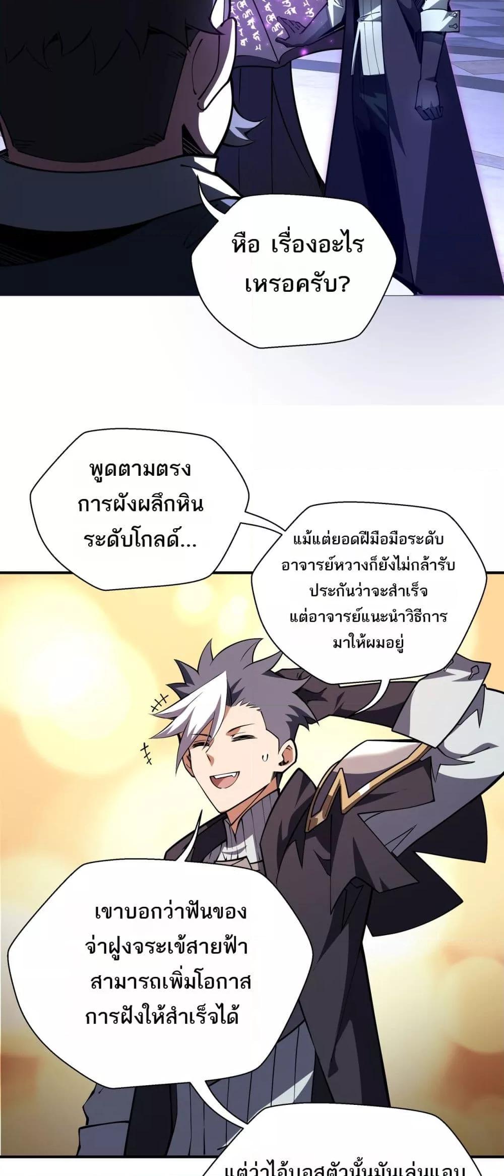 Sorry, My Skills Are Automatically Max Level! ตอนที่ 17 32