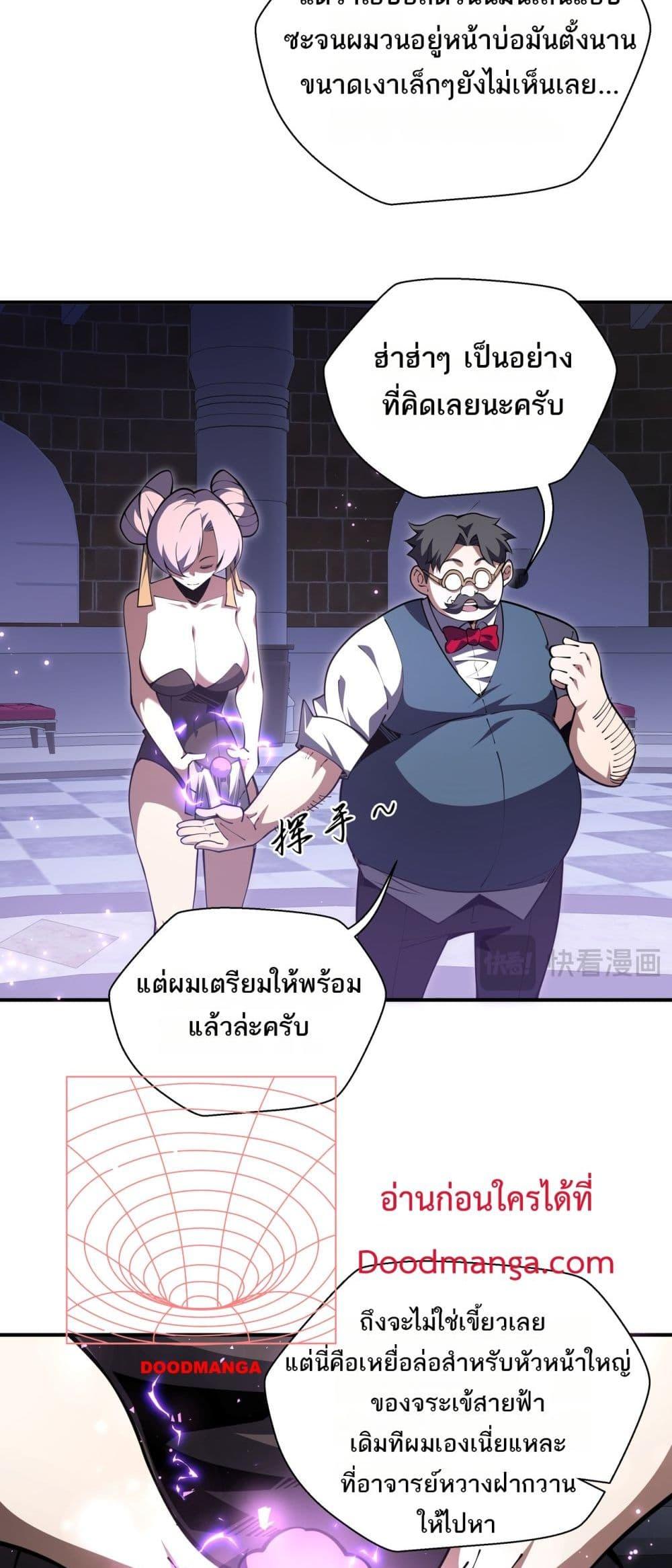Sorry, My Skills Are Automatically Max Level! ตอนที่ 17 33