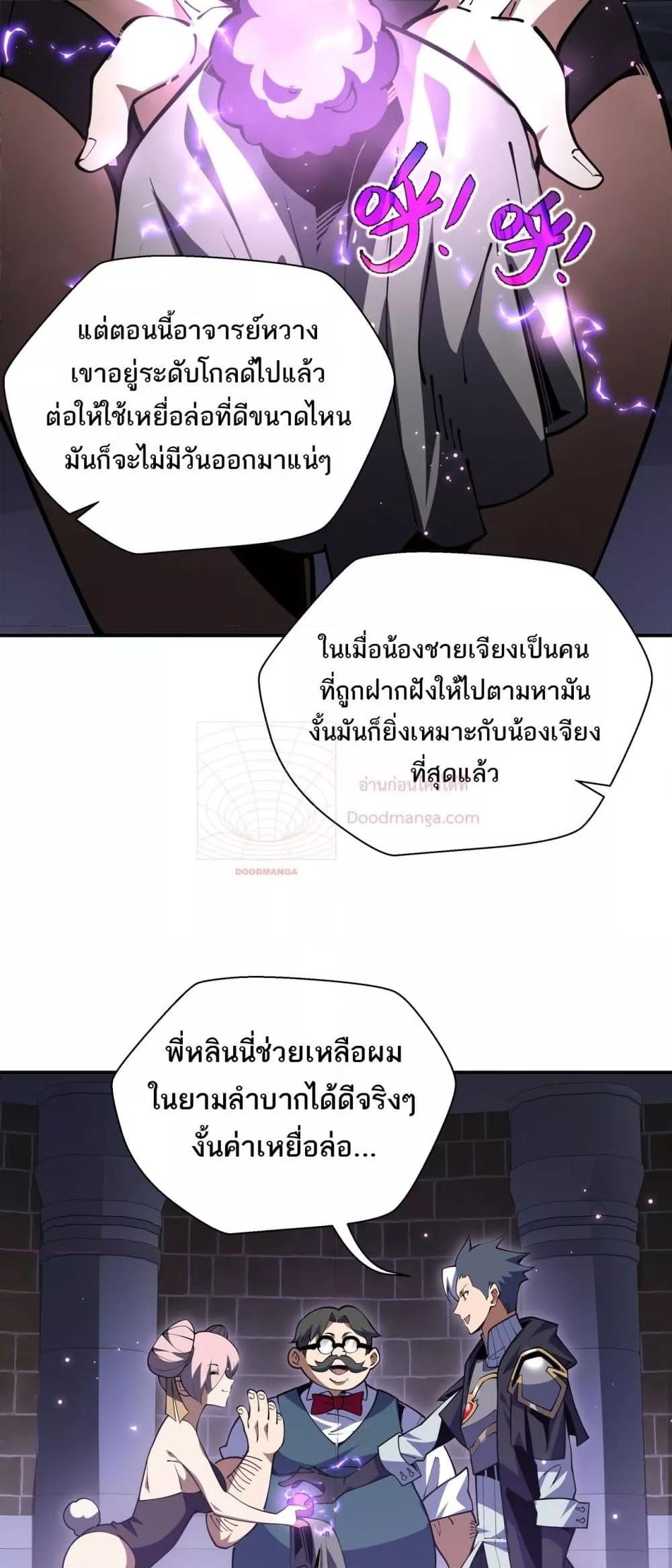 Sorry, My Skills Are Automatically Max Level! ตอนที่ 17 34